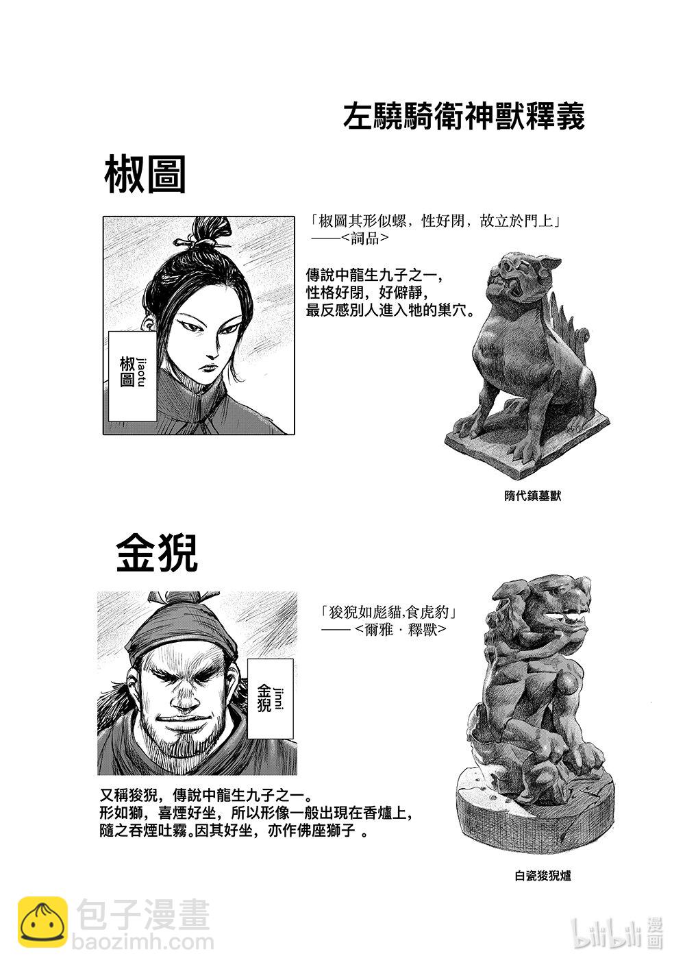 鏢人 - 161 第112回 十三驍騎 - 4