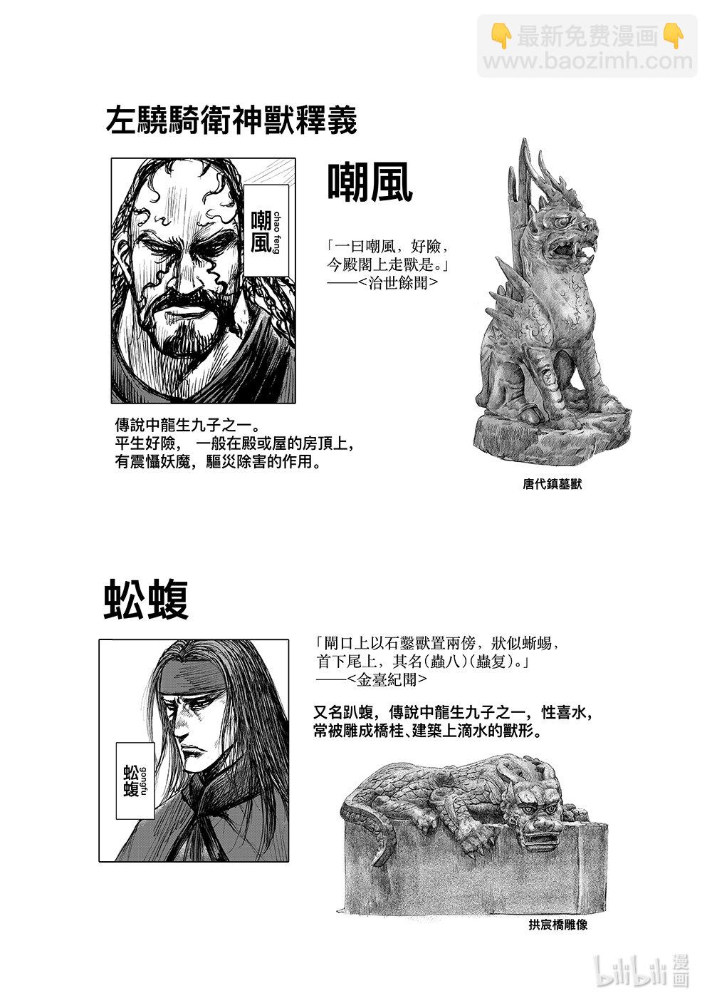 鏢人 - 161 第112回 十三驍騎 - 5