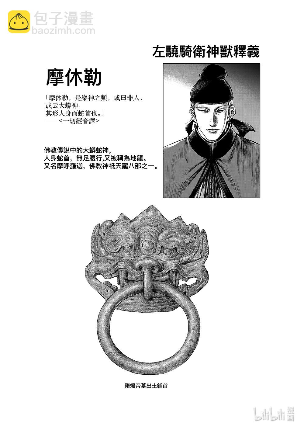 鏢人 - 161 第112回 十三驍騎 - 6