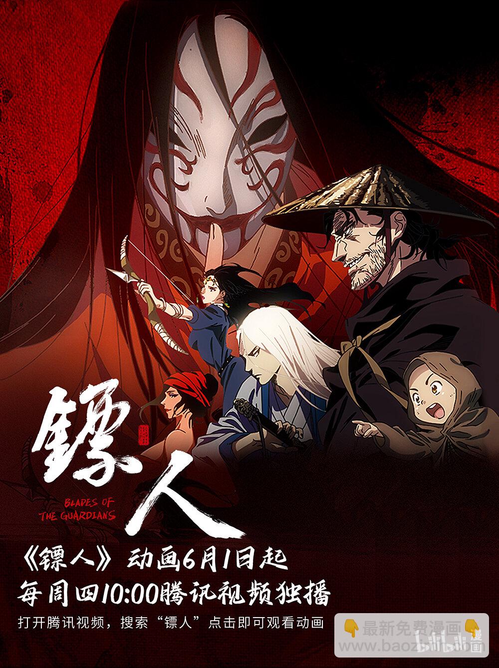 鏢人 - 161 第112回 十三驍騎 - 7