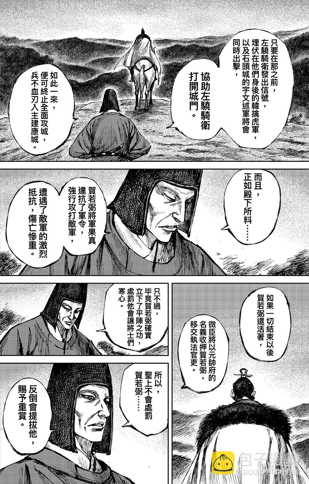 鏢人 - 163 第114回 亡國之君 - 3