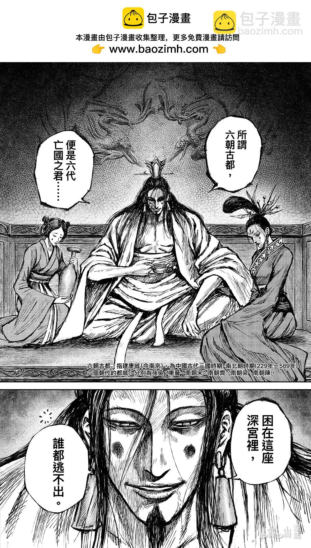 鏢人 - 163 第114回 亡國之君 - 2