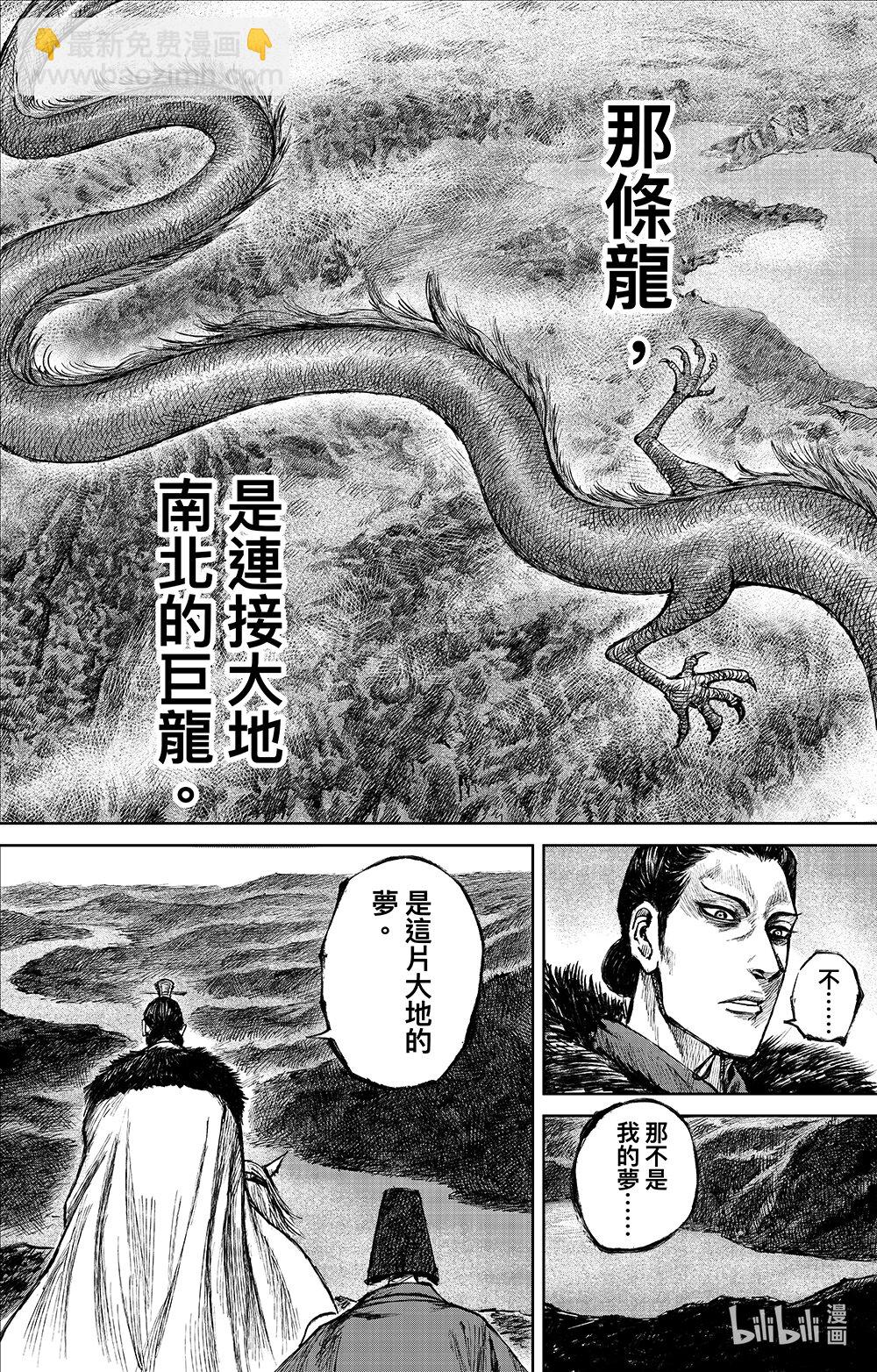 鏢人 - 163 第114回 亡國之君 - 5