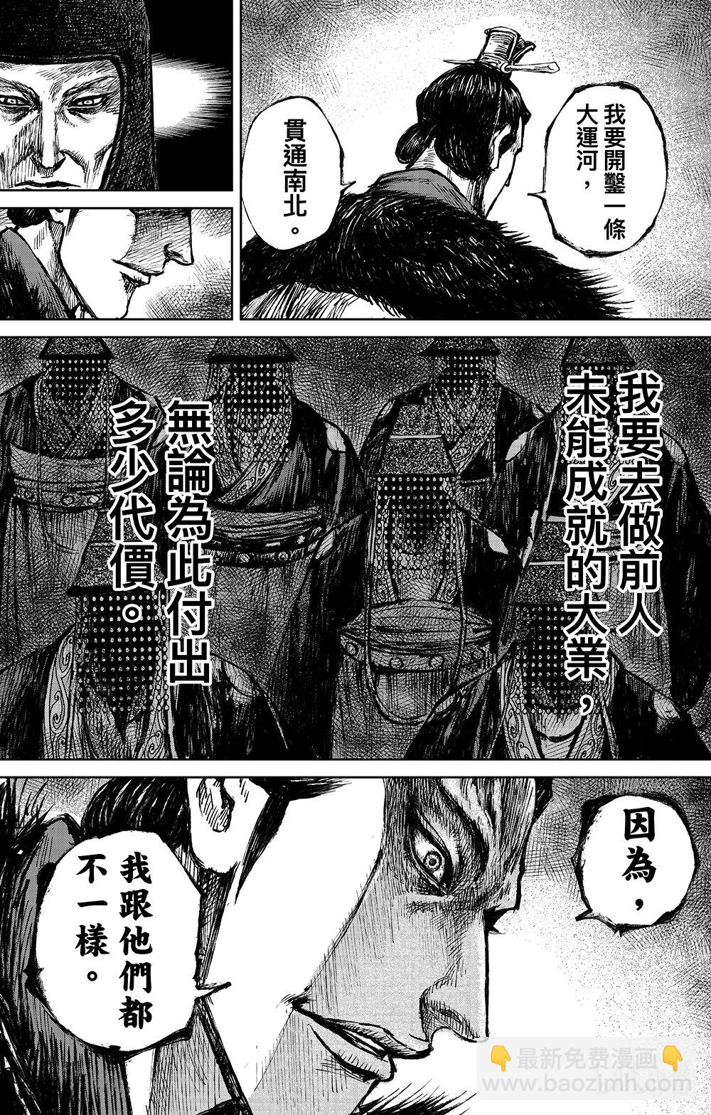 鏢人 - 163 第114回 亡國之君 - 1