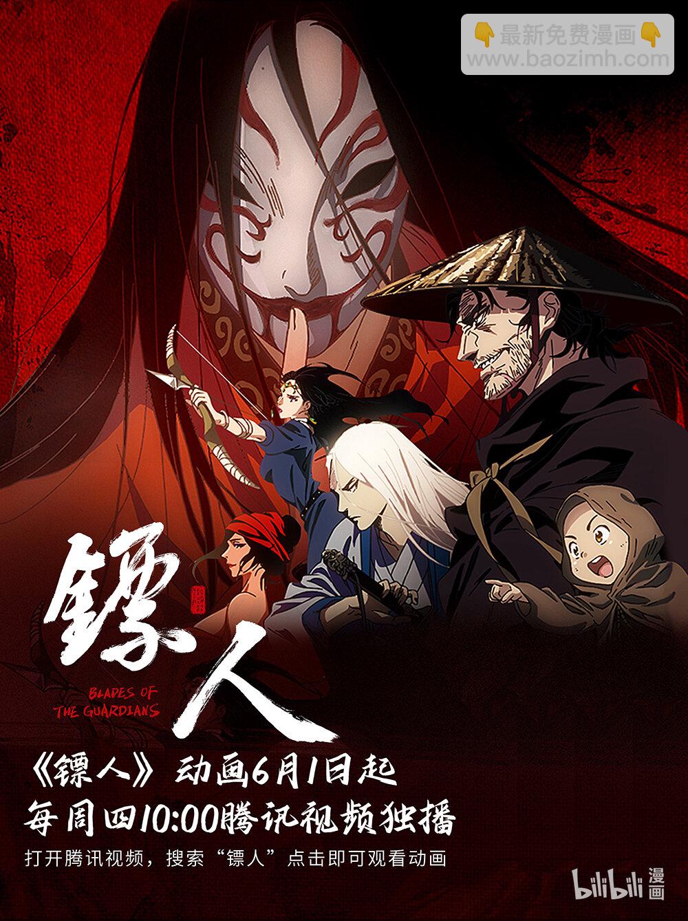 鏢人 - 163 第114回 亡國之君 - 3