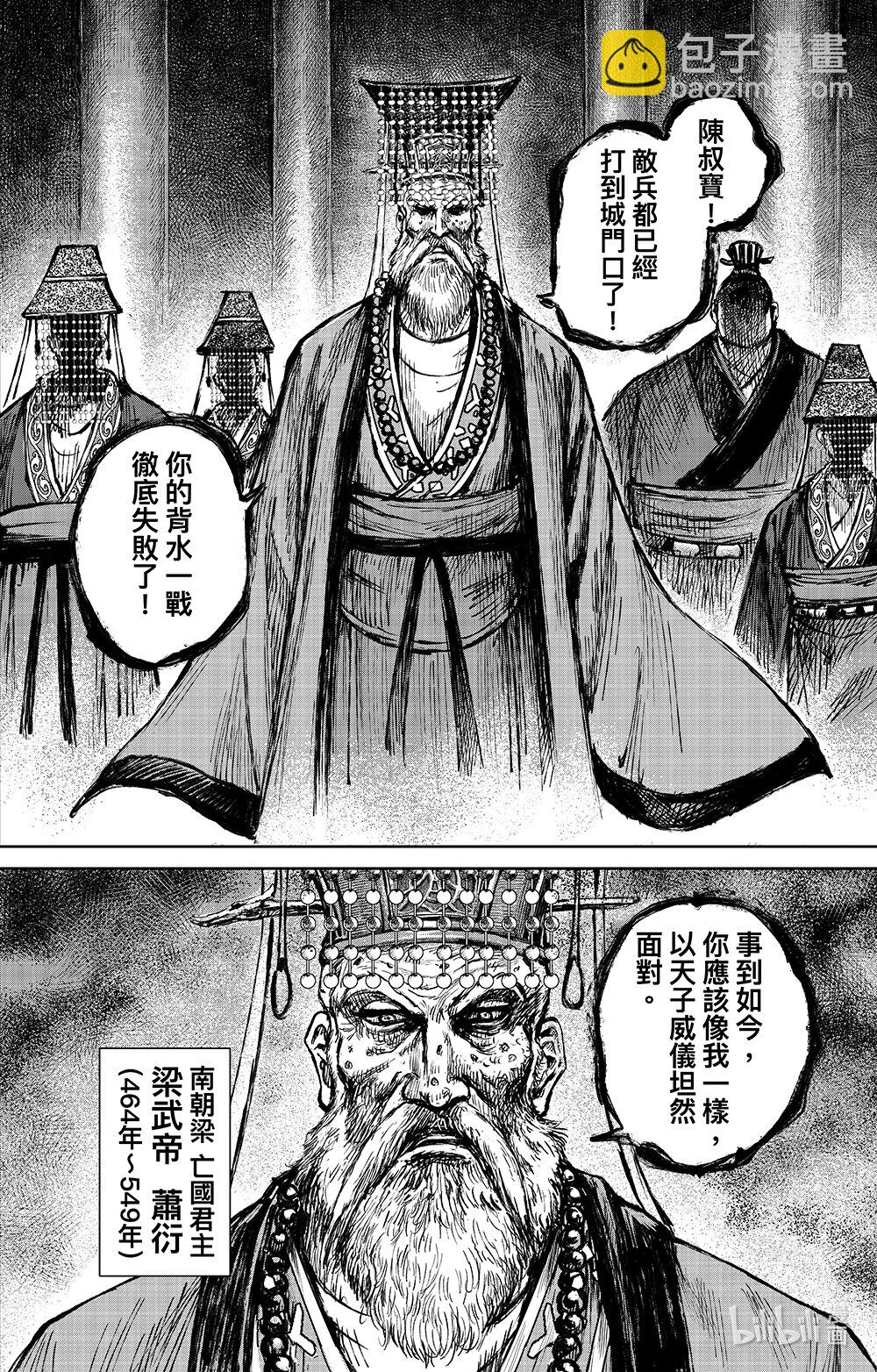 鏢人 - 163 第114回 亡國之君 - 4