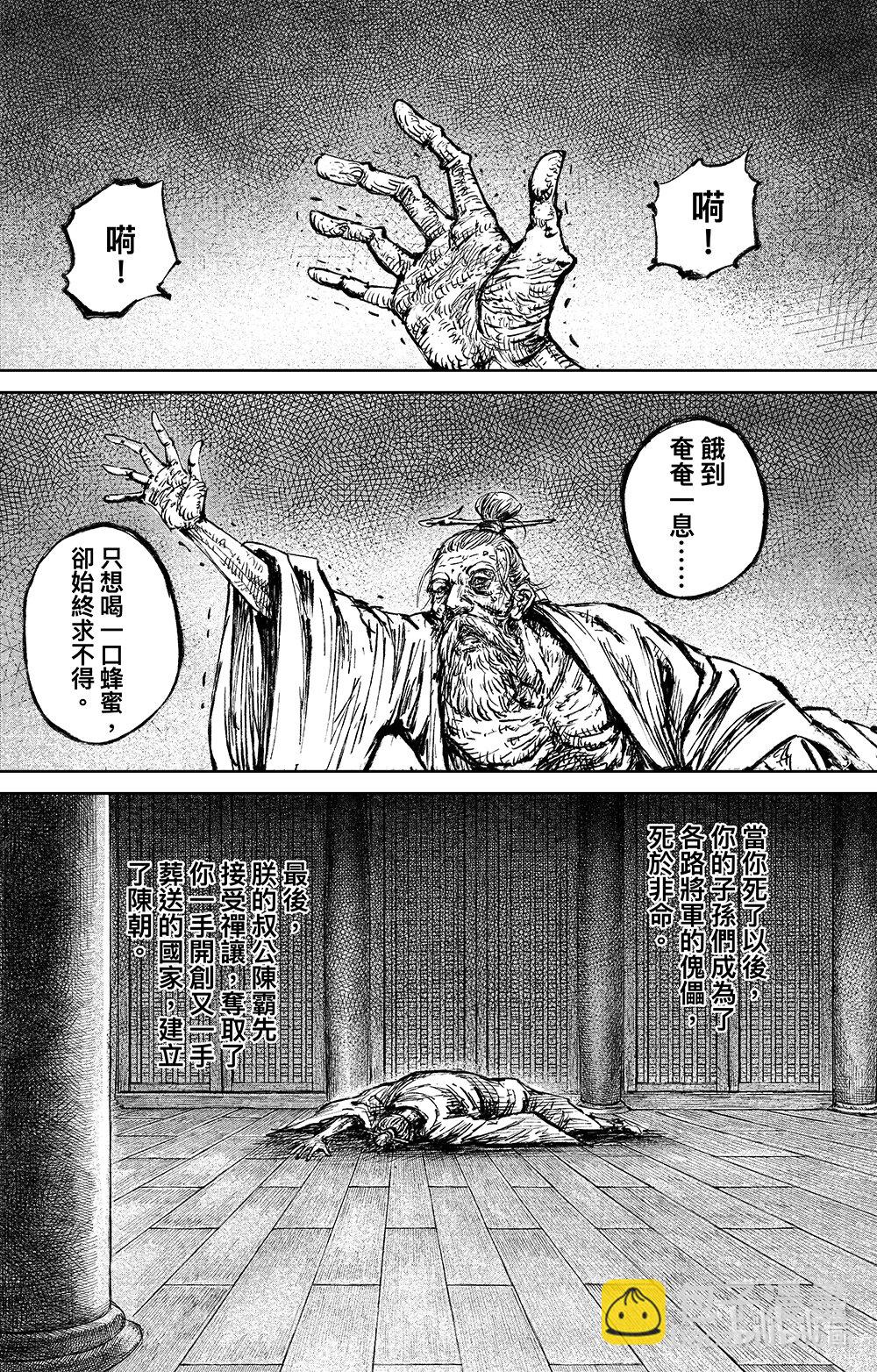 鏢人 - 163 第114回 亡國之君 - 1