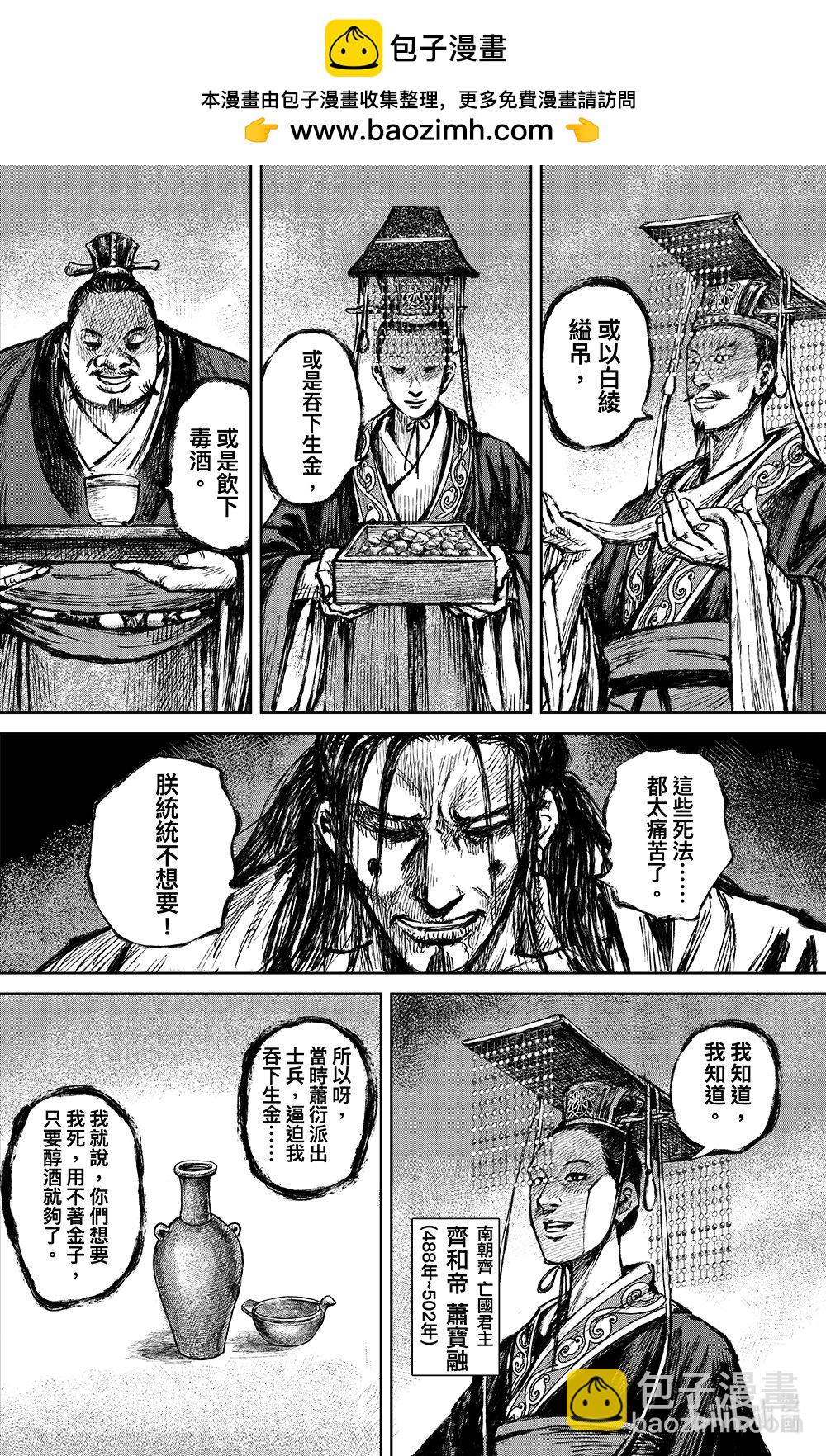 鏢人 - 163 第114回 亡國之君 - 3