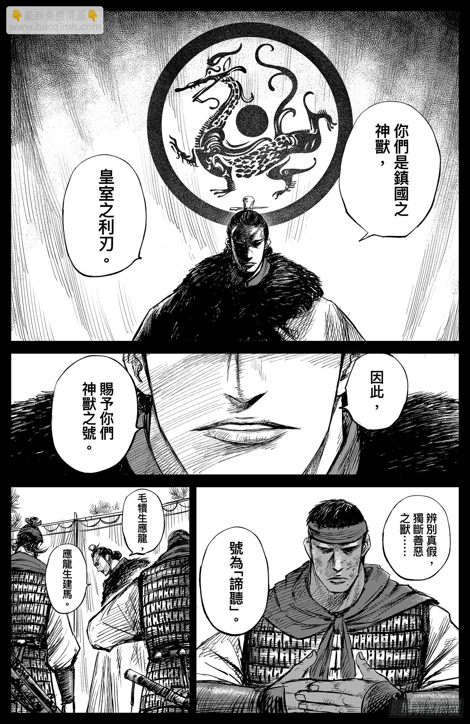 鏢人 - 第一百零二話 - 1