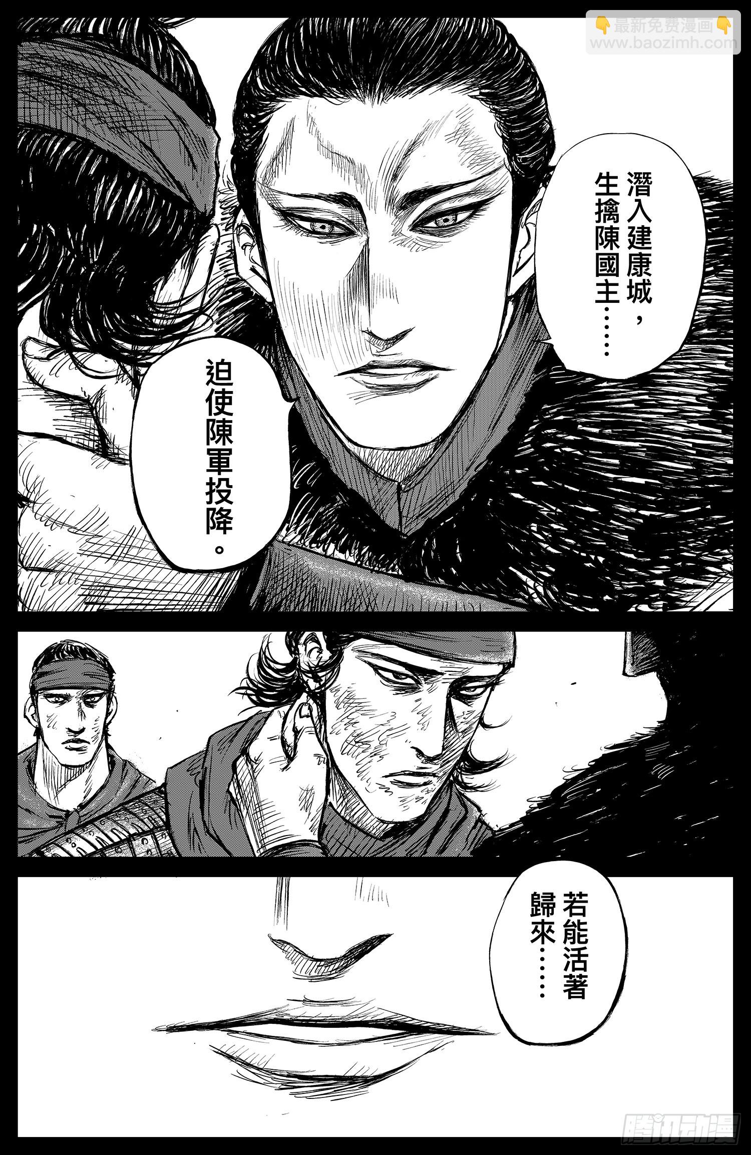 鏢人 - 第一百零二話 - 5