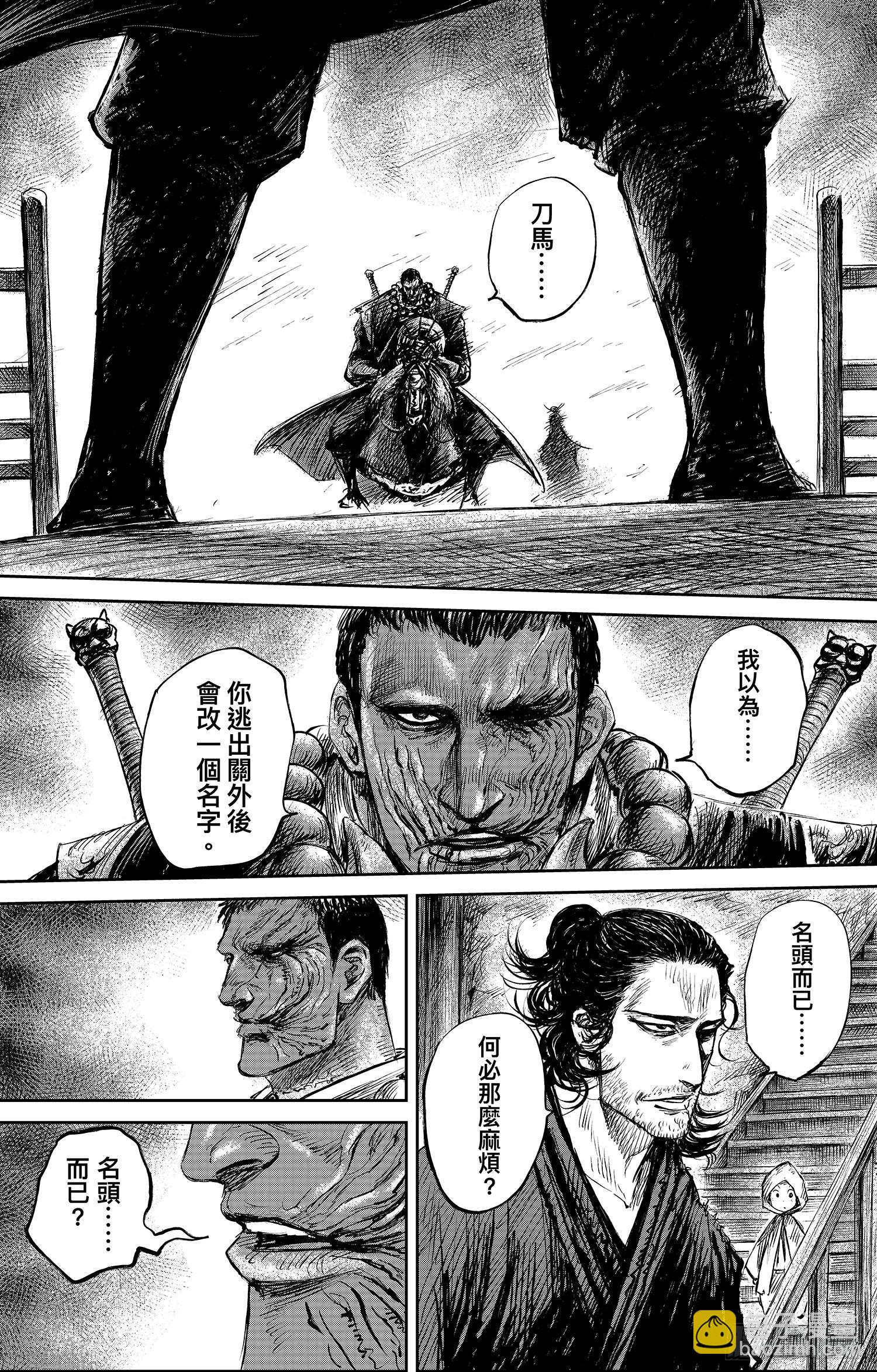 鏢人 - 第一百零二話 - 7