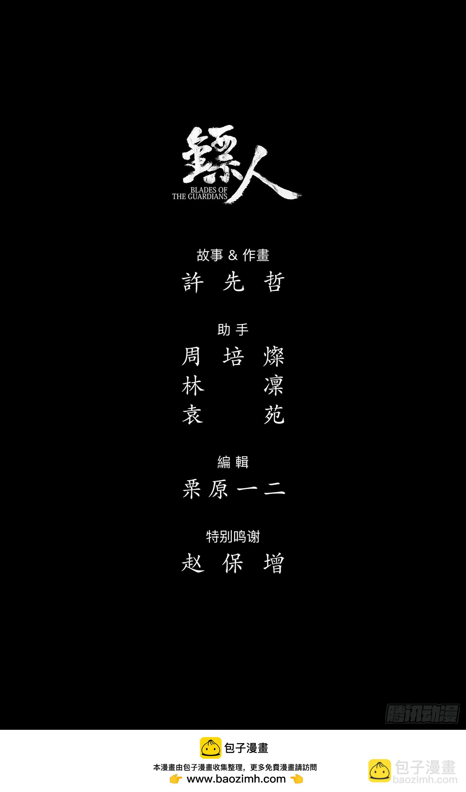 鏢人 - 第一百零二話 - 4