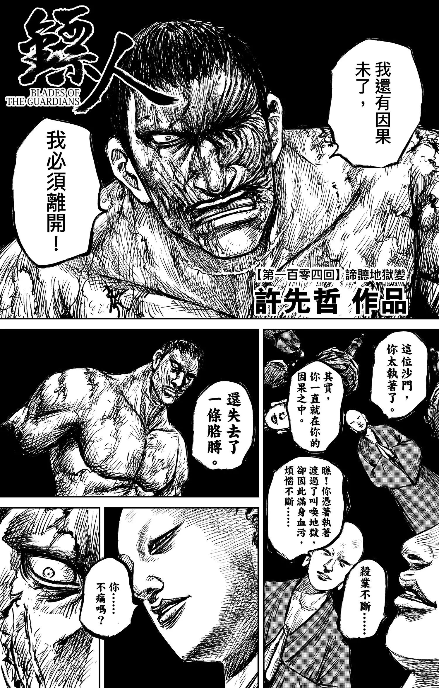 鏢人 - 第104話 諦聽地獄變 - 1