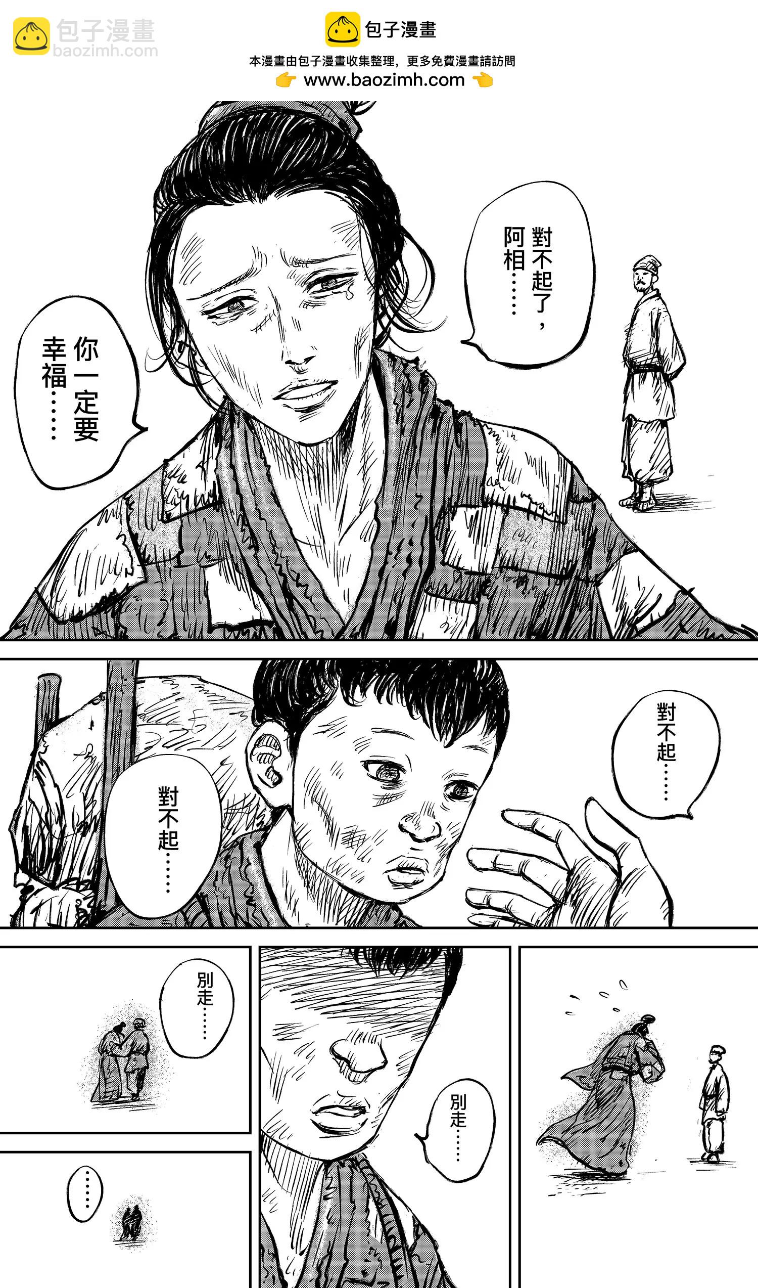 鏢人 - 第104話 諦聽地獄變 - 6