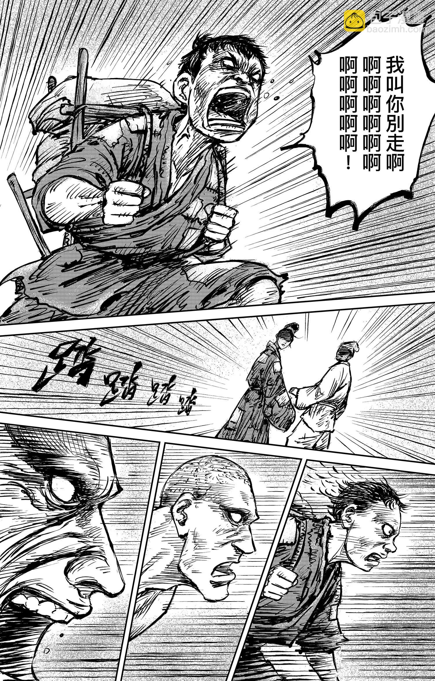 鏢人 - 第104話 諦聽地獄變 - 1