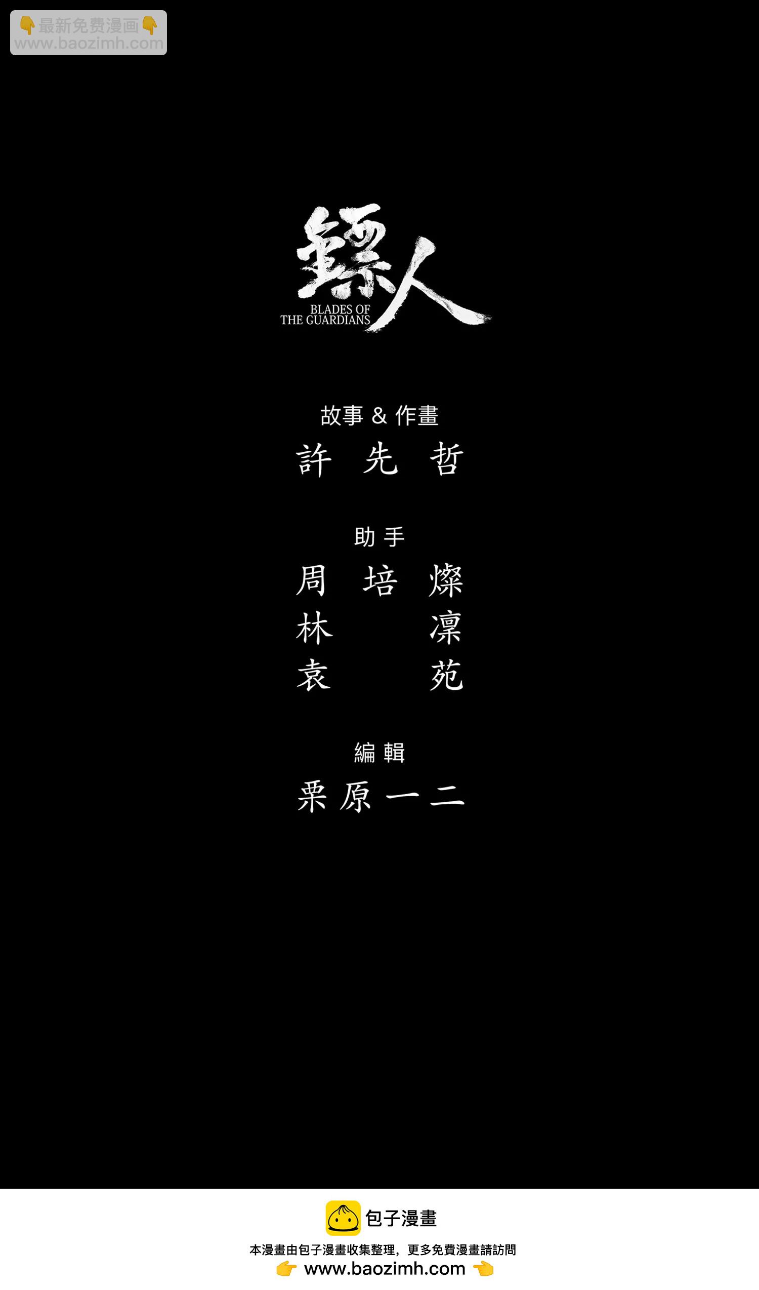 鏢人 - 第104話 諦聽地獄變 - 3