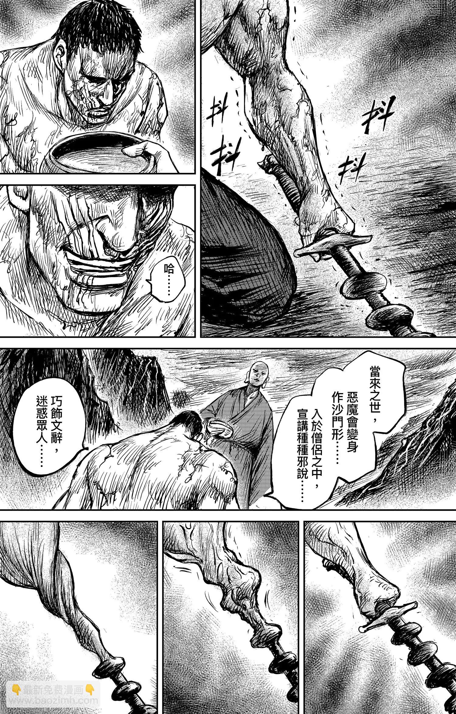 鏢人 - 第104話 諦聽地獄變 - 4