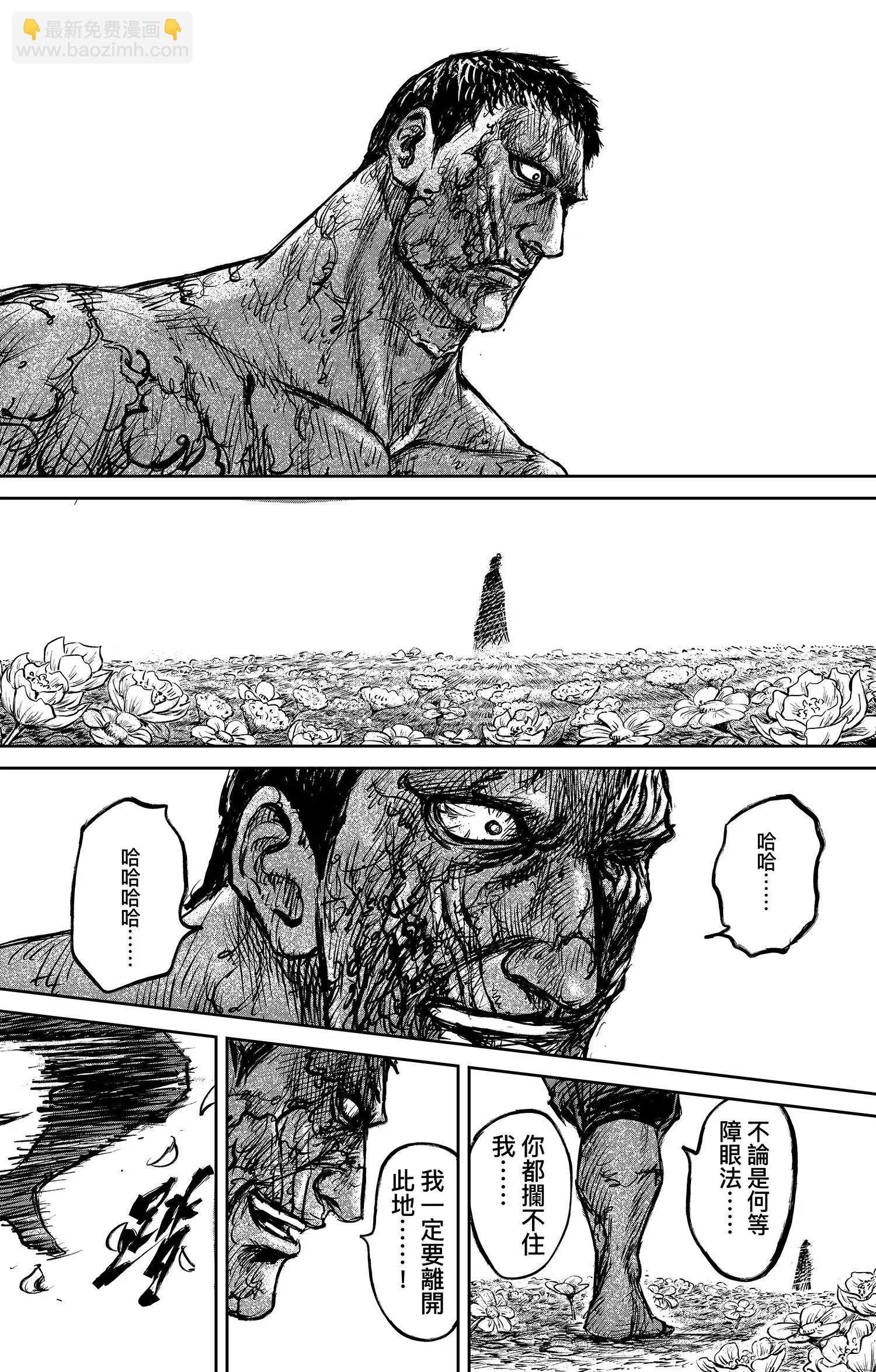 鏢人 - 第104話 諦聽地獄變 - 1