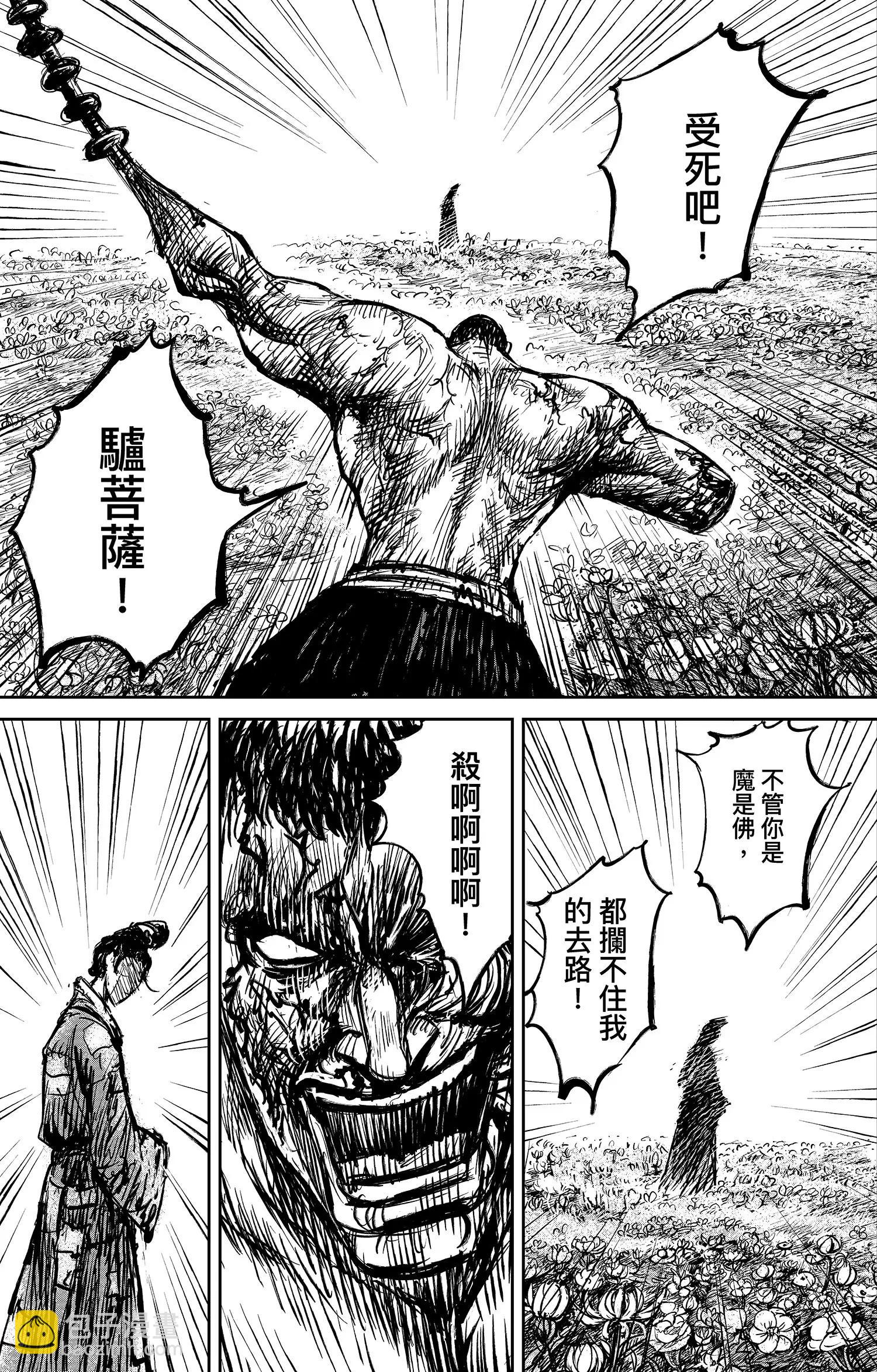 鏢人 - 第104話 諦聽地獄變 - 2