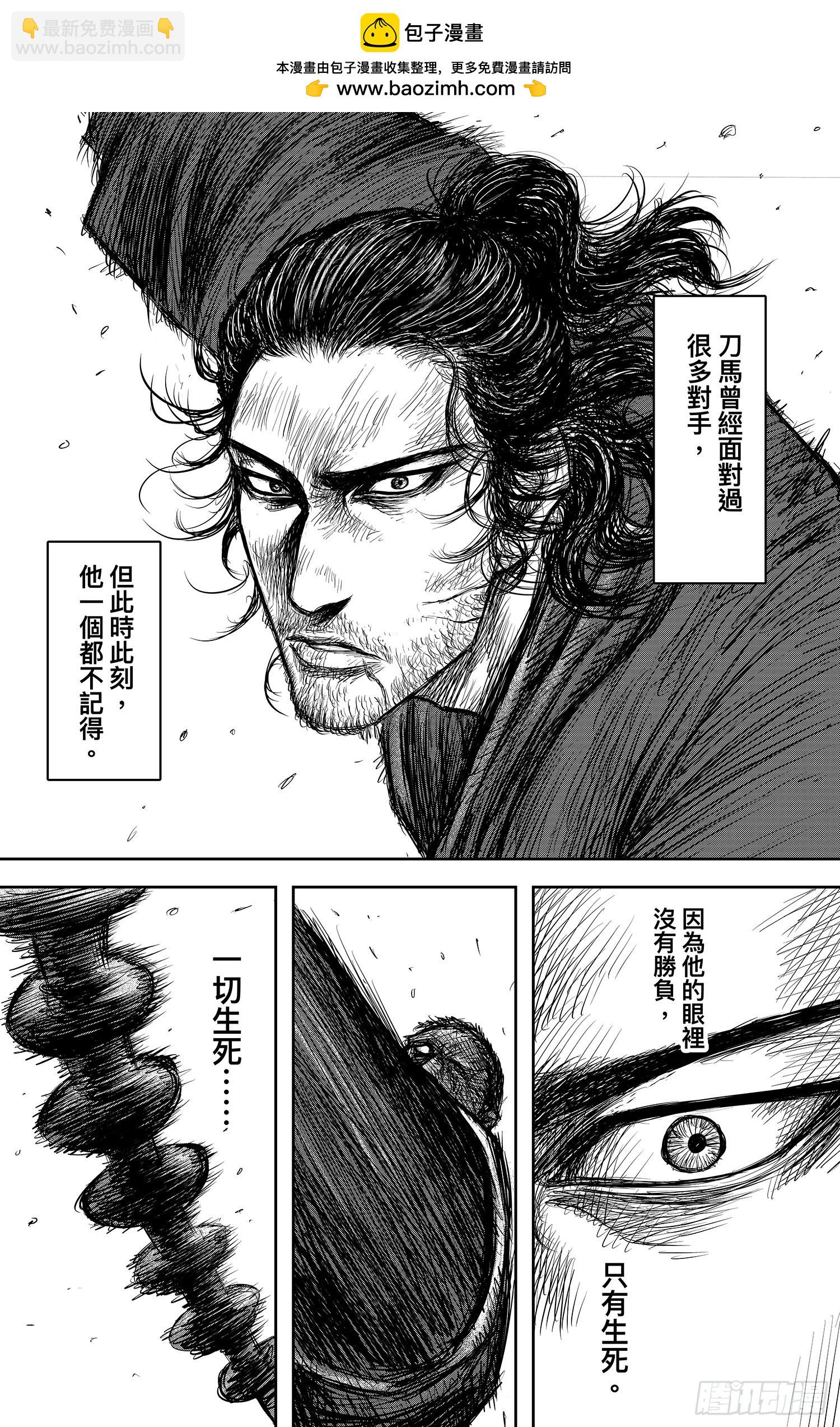 鏢人 - 第一百零六話 - 2