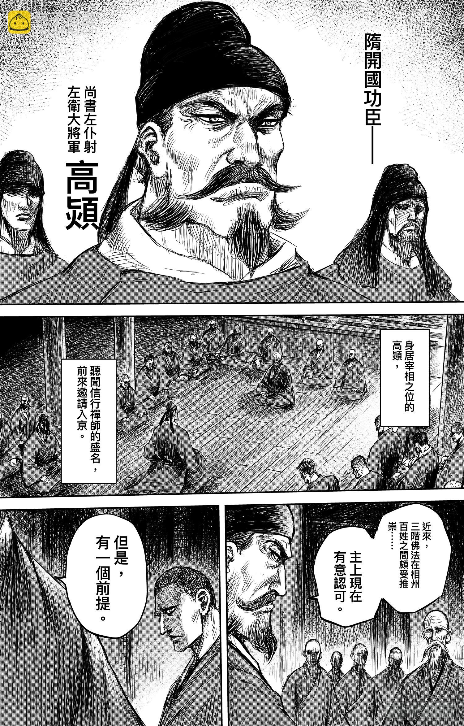 鏢人 - 第一百零六話 - 1