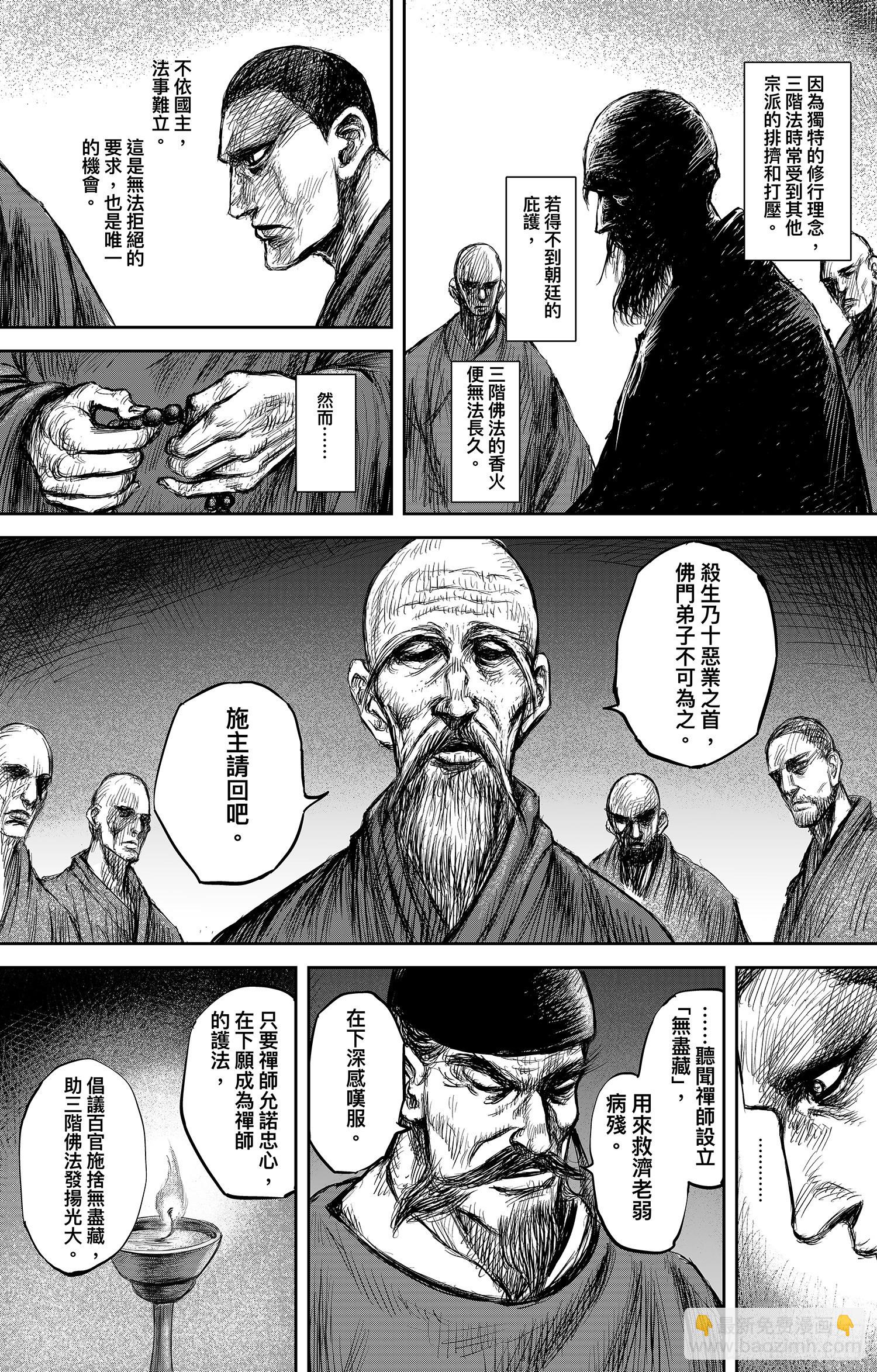 鏢人 - 第一百零六話 - 3