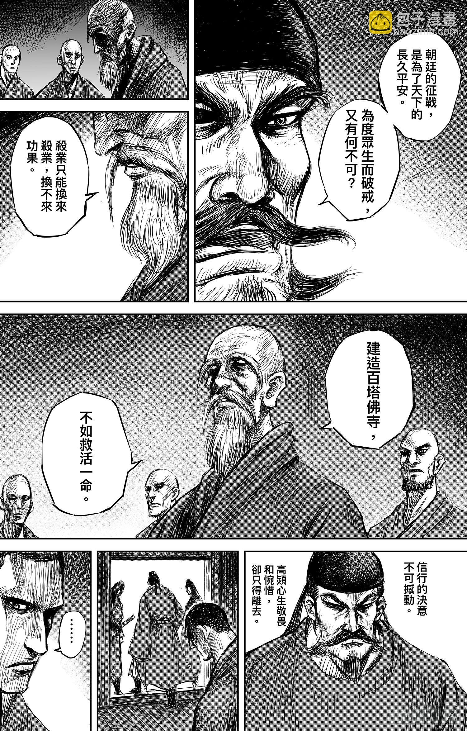 鏢人 - 第一百零六話 - 4