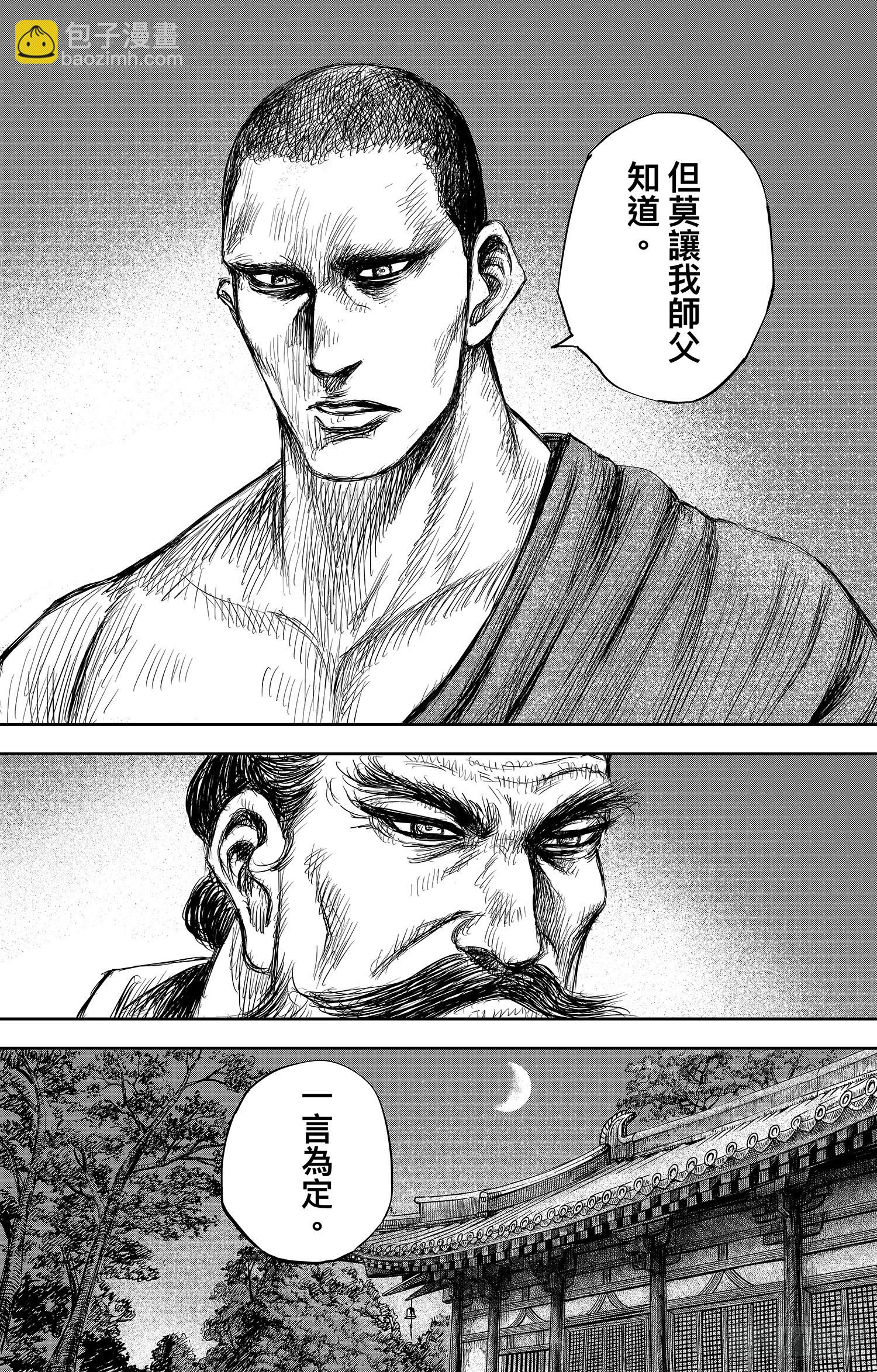 鏢人 - 第一百零六話 - 2