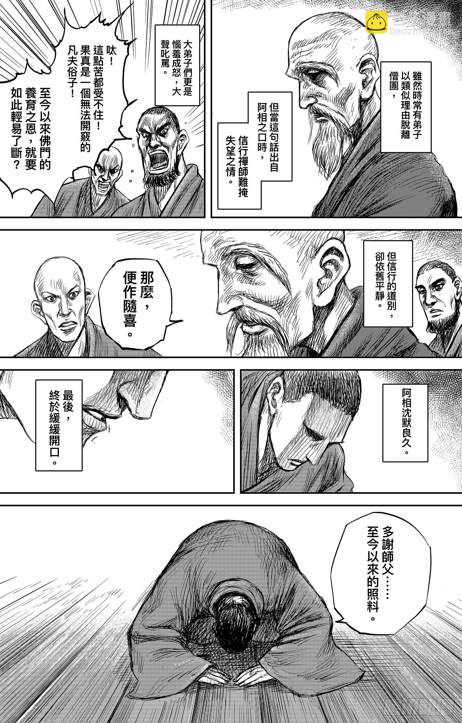 鏢人 - 第一百零六話 - 4