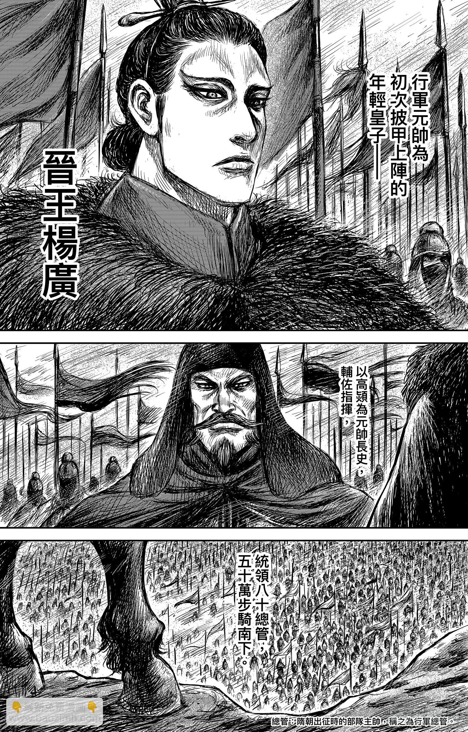 鏢人 - 第一百零六話 - 3