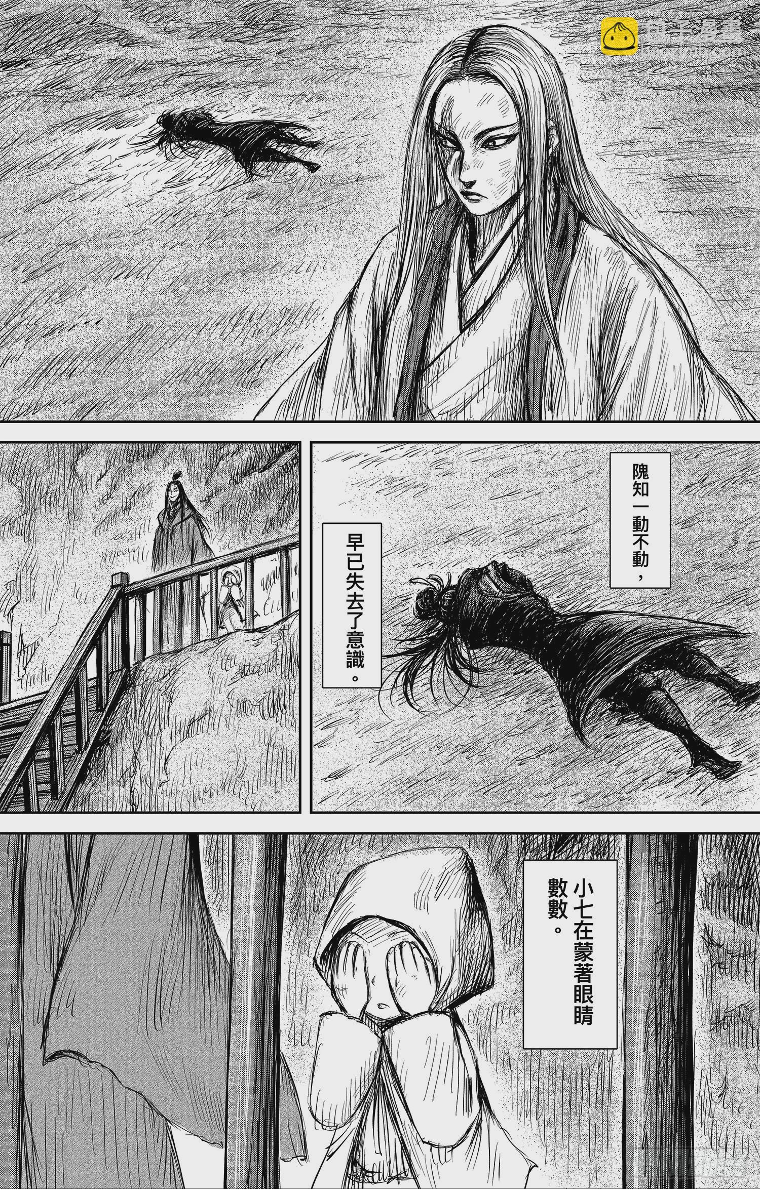 鏢人 - 第一百零六話 - 3