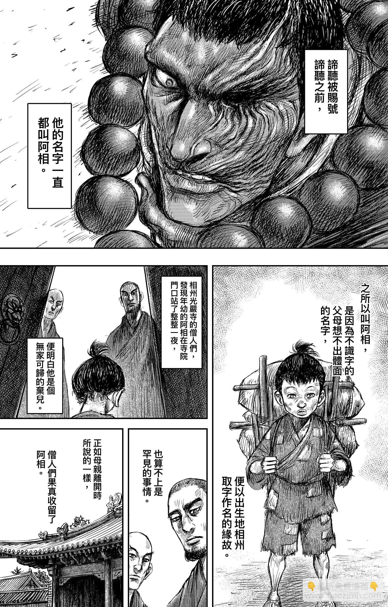 鏢人 - 第106話 阿相 - 5