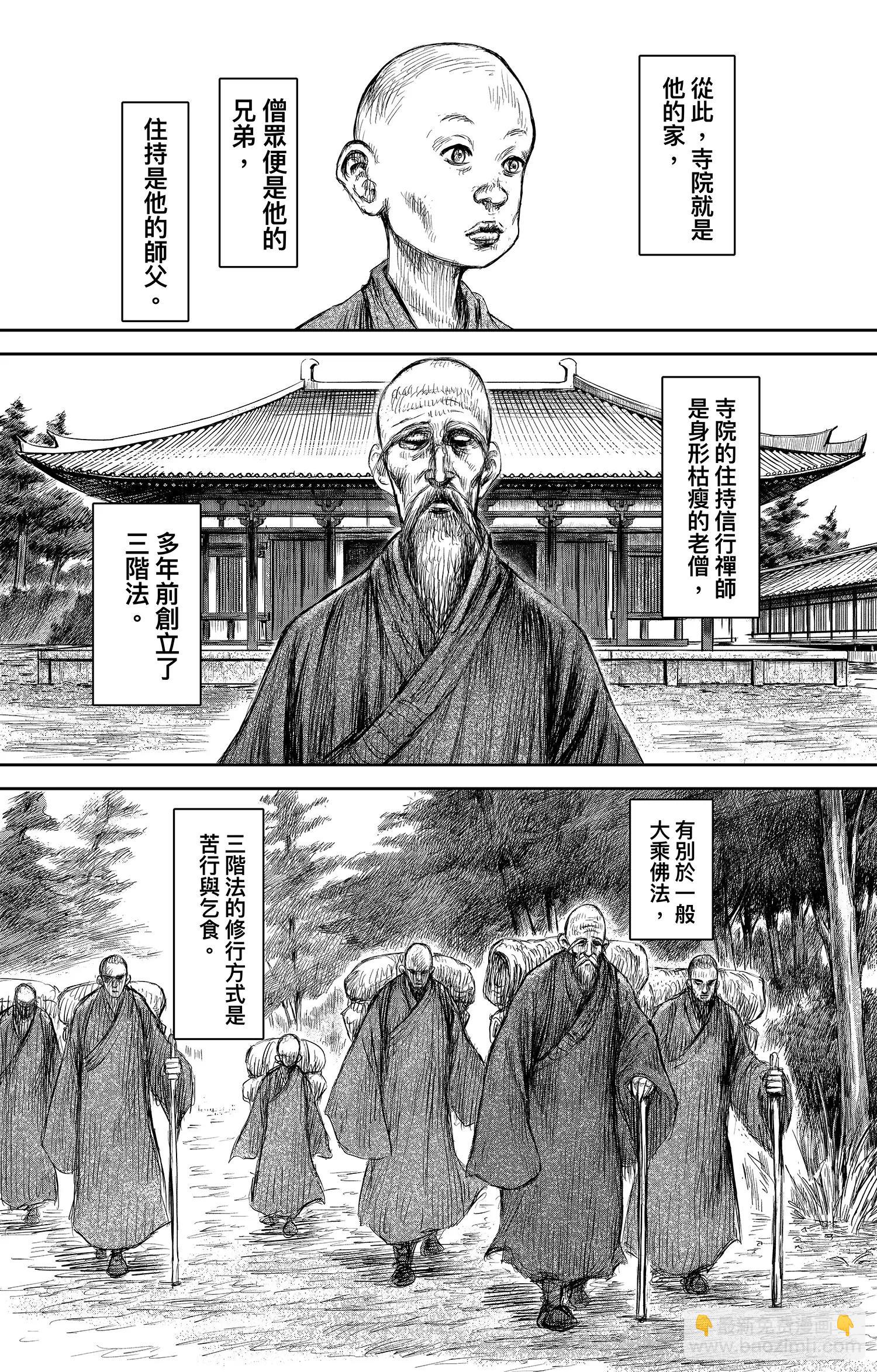 鏢人 - 第106話 阿相 - 6