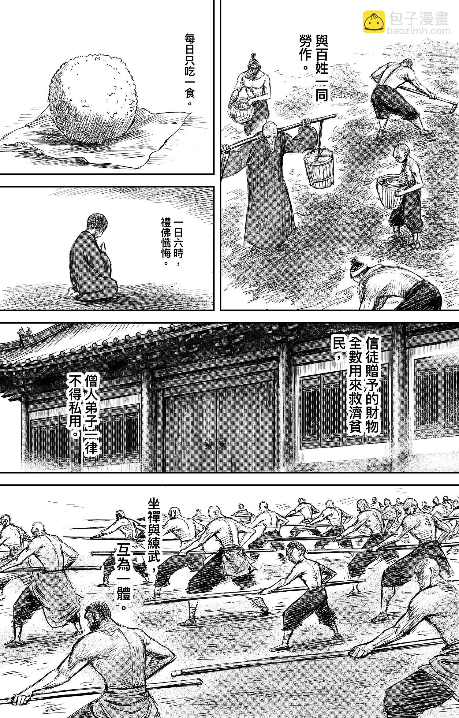 鏢人 - 第106話 阿相 - 1