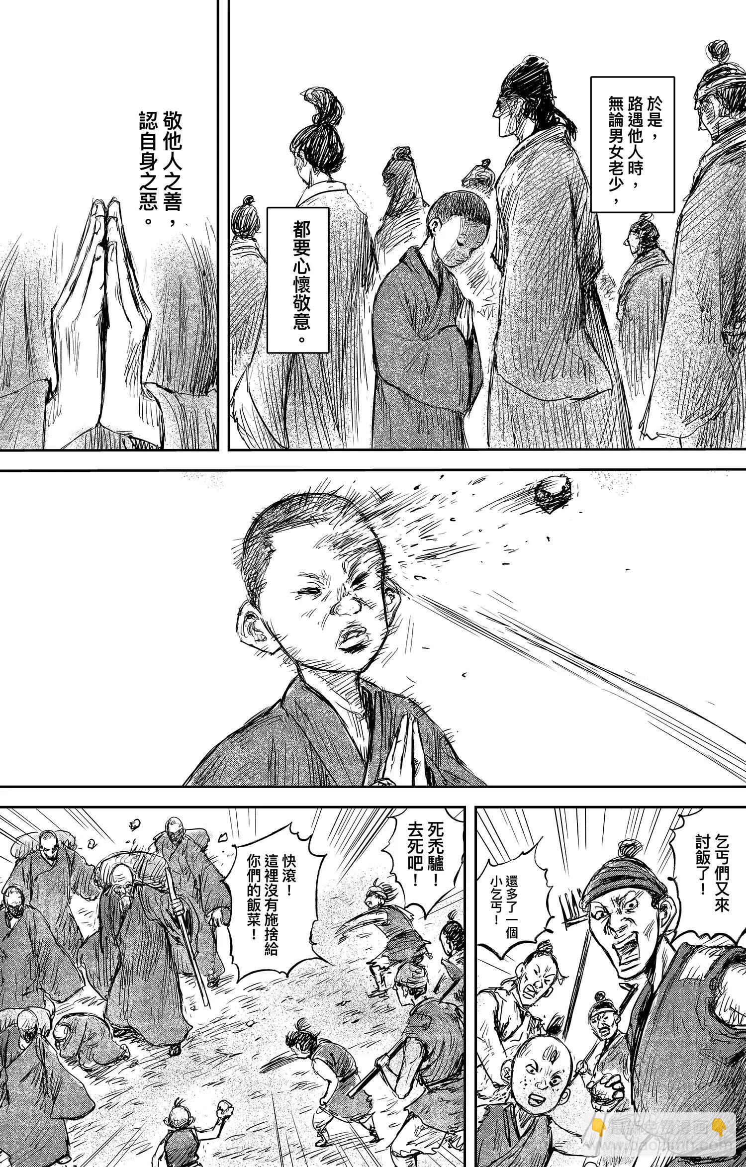 鏢人 - 第106話 阿相 - 3