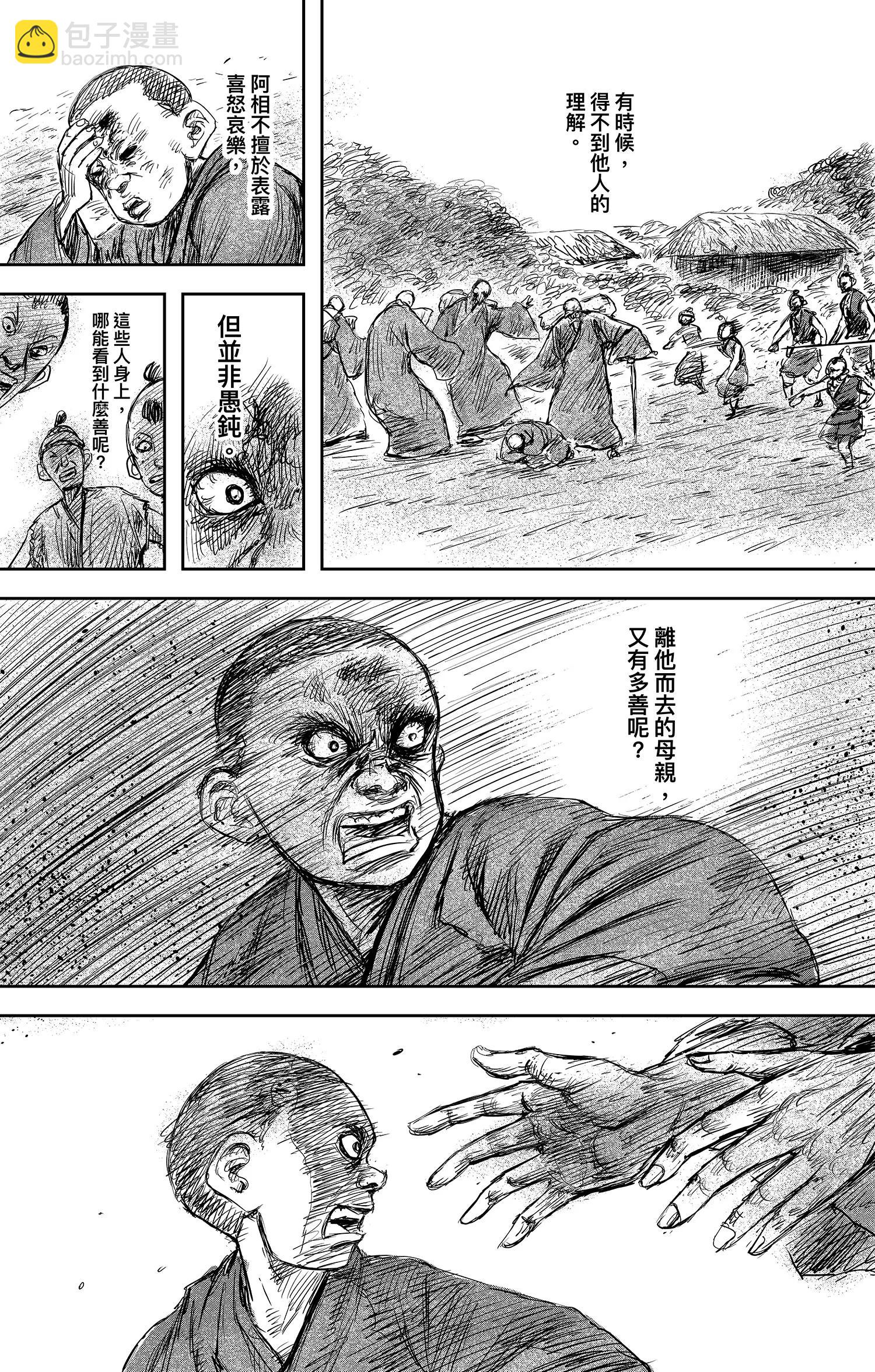 鏢人 - 第106話 阿相 - 4