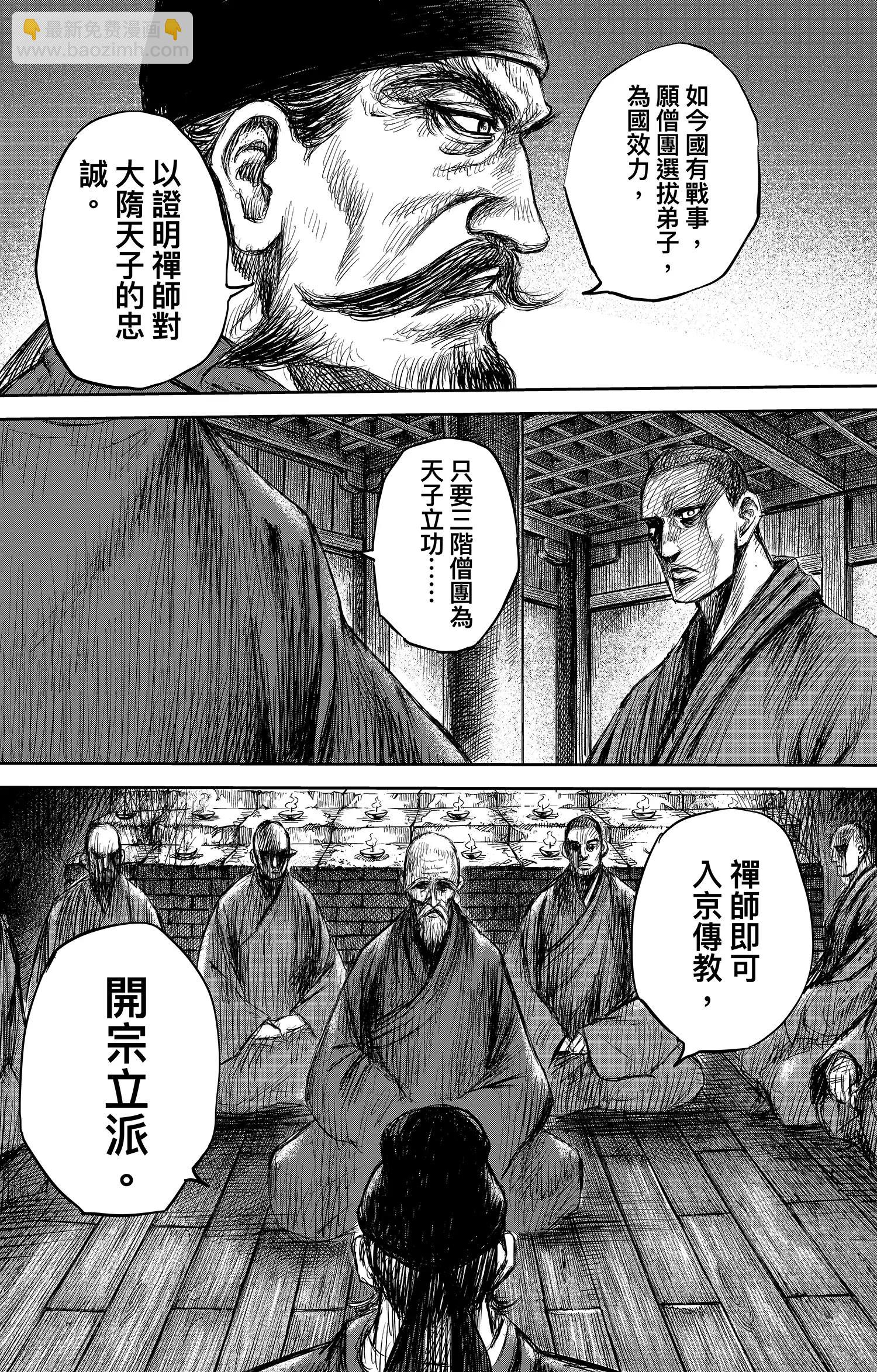 鏢人 - 第106話 阿相 - 2