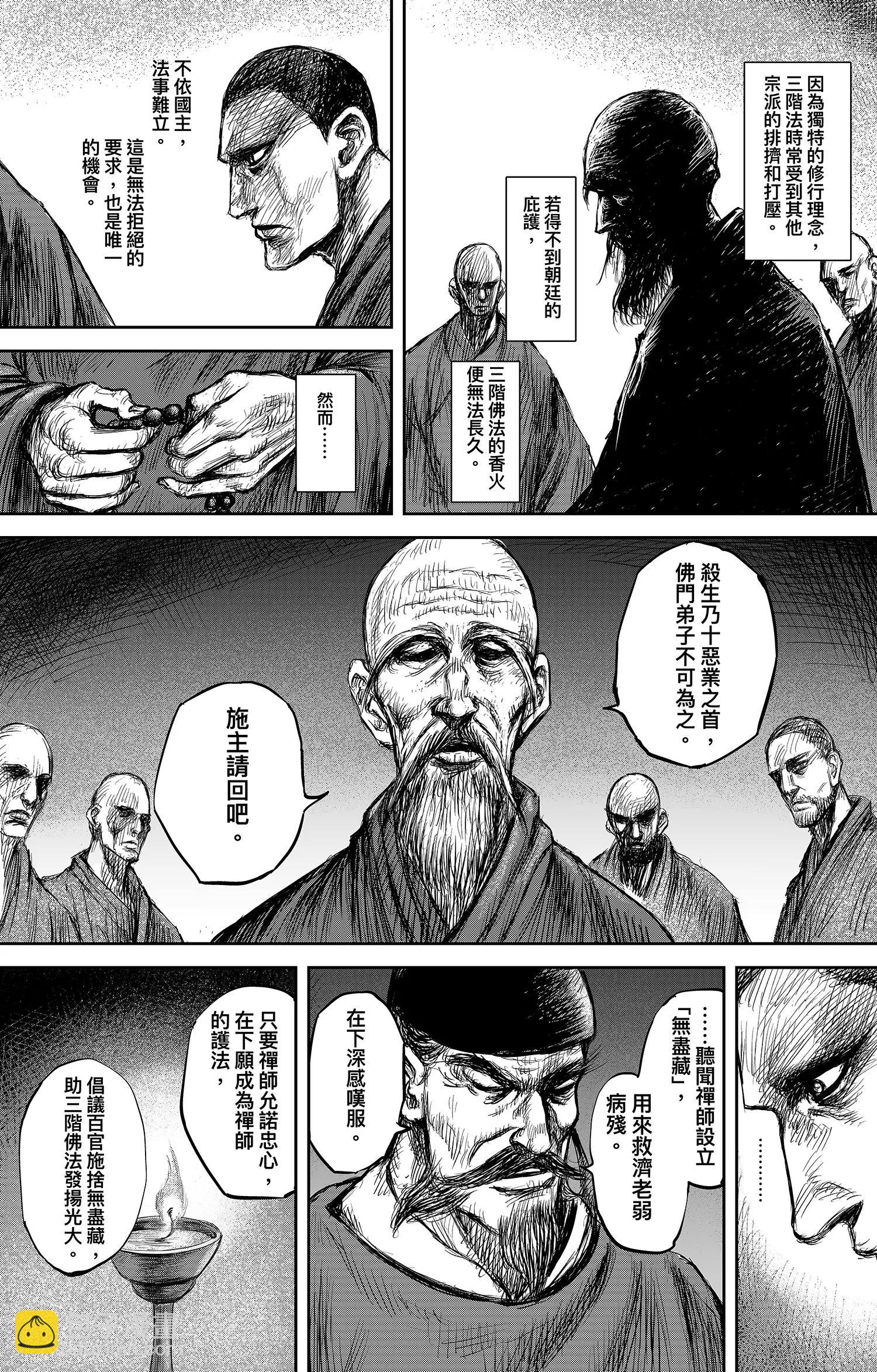 鏢人 - 第106話 阿相 - 3