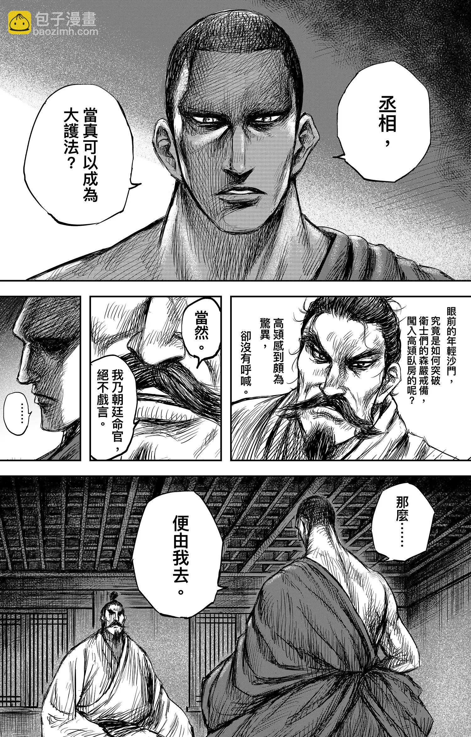 鏢人 - 第106話 阿相 - 6