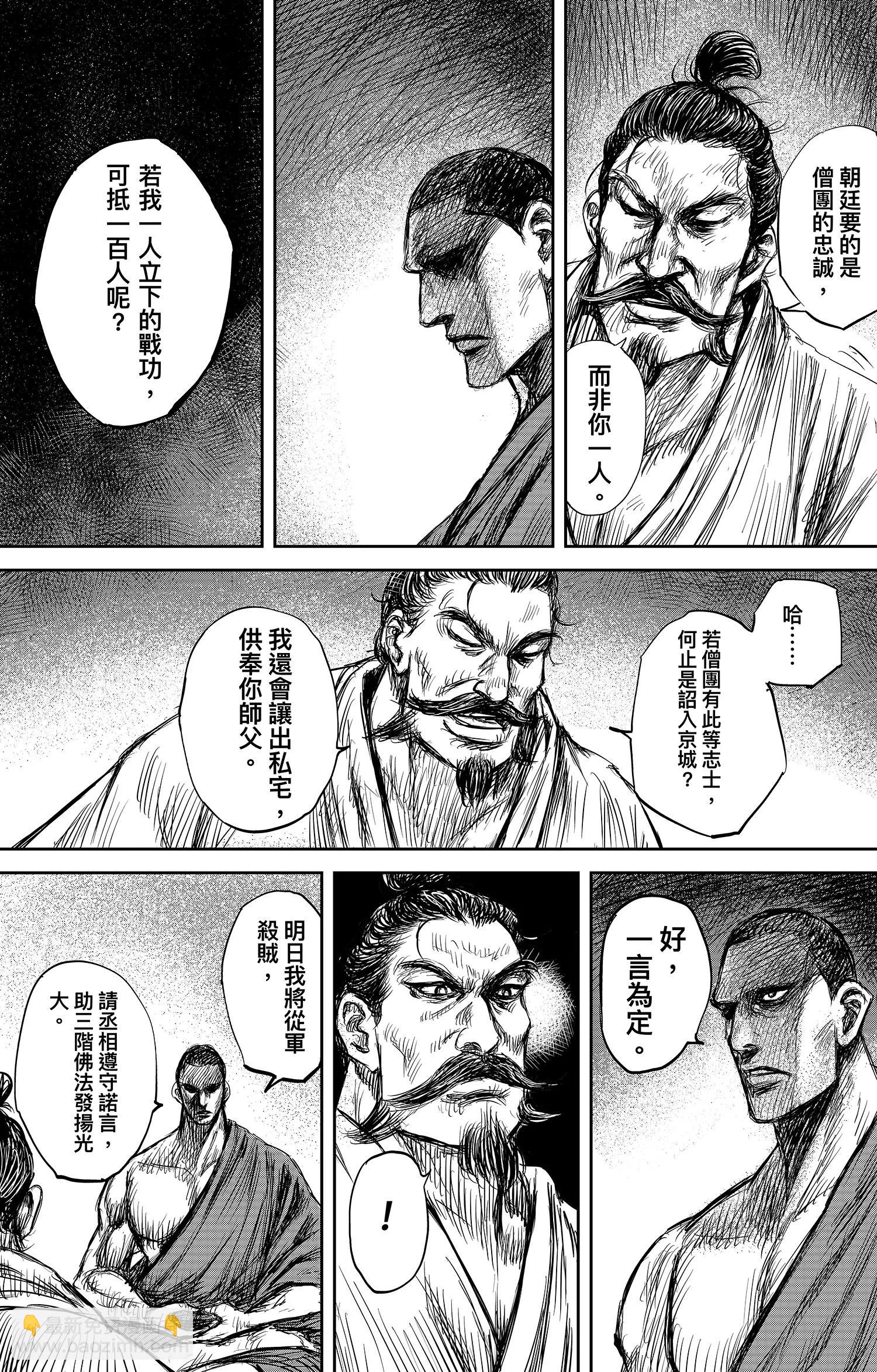 鏢人 - 第106話 阿相 - 1