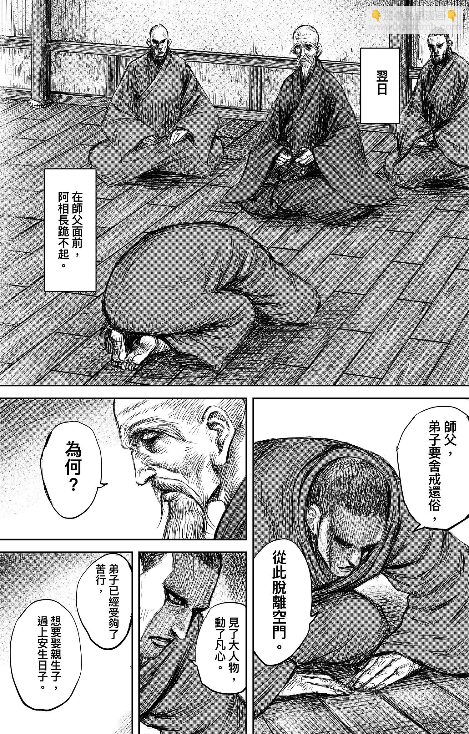 鏢人 - 第106話 阿相 - 3