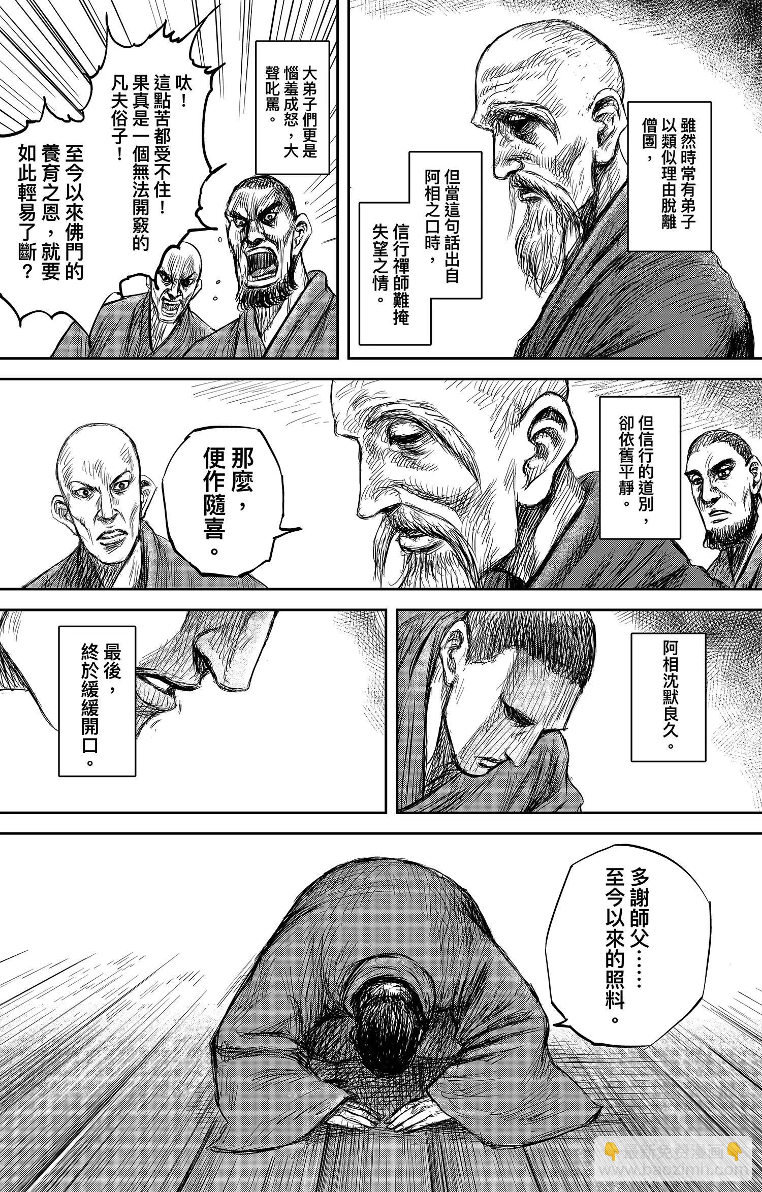 鏢人 - 第106話 阿相 - 4