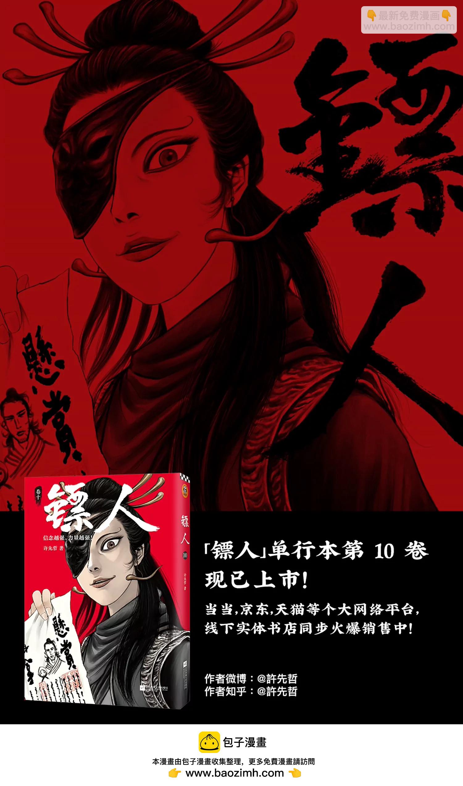 鏢人 - 第106話 阿相 - 6