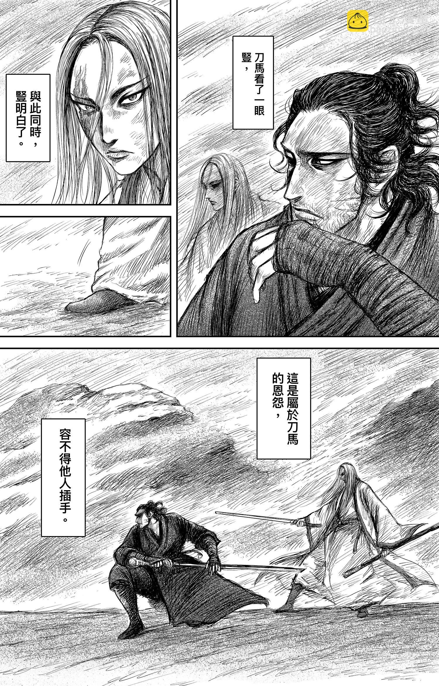 鏢人 - 第106話 阿相 - 2