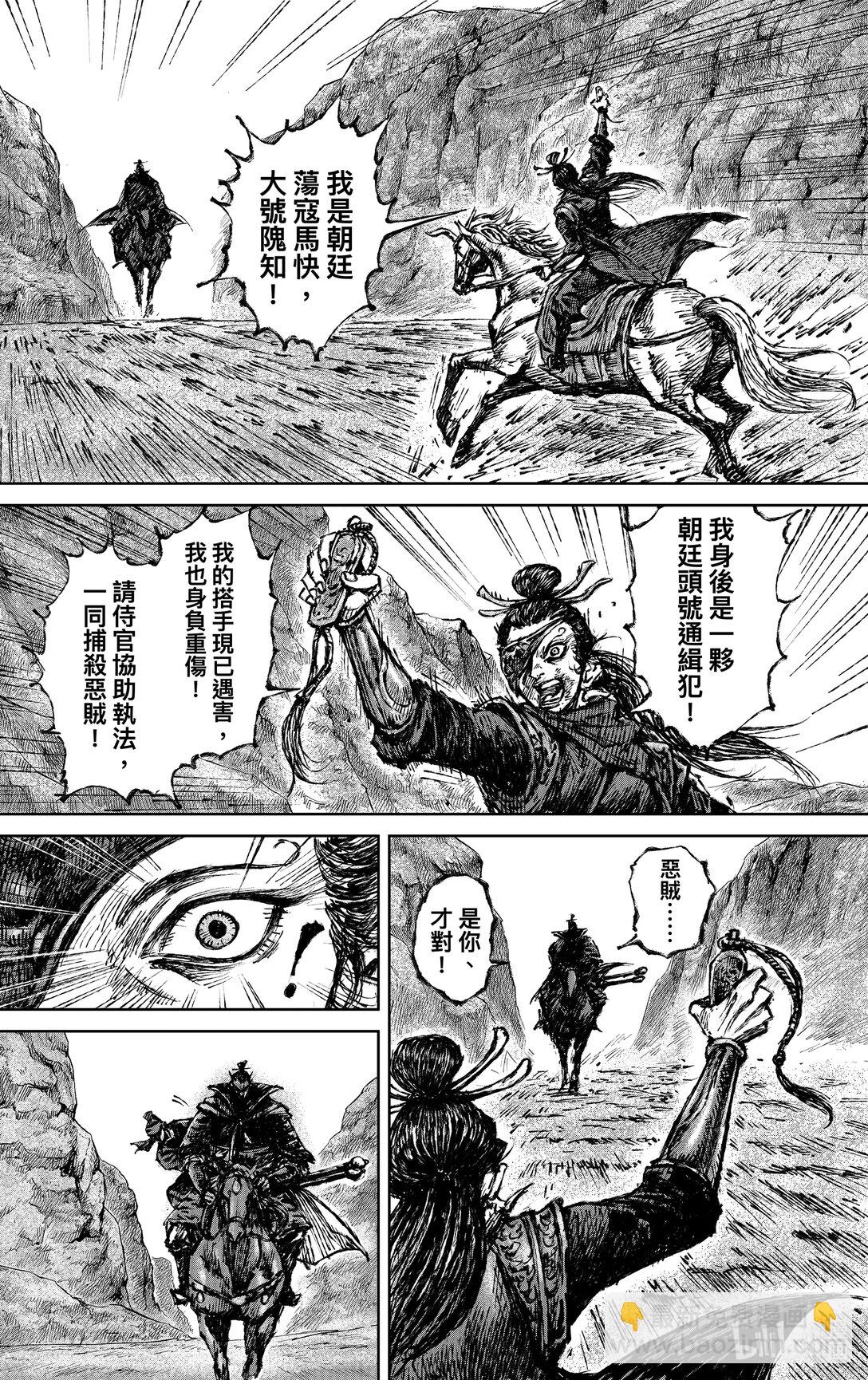 鏢人 - 169 第120回 了斷 - 4