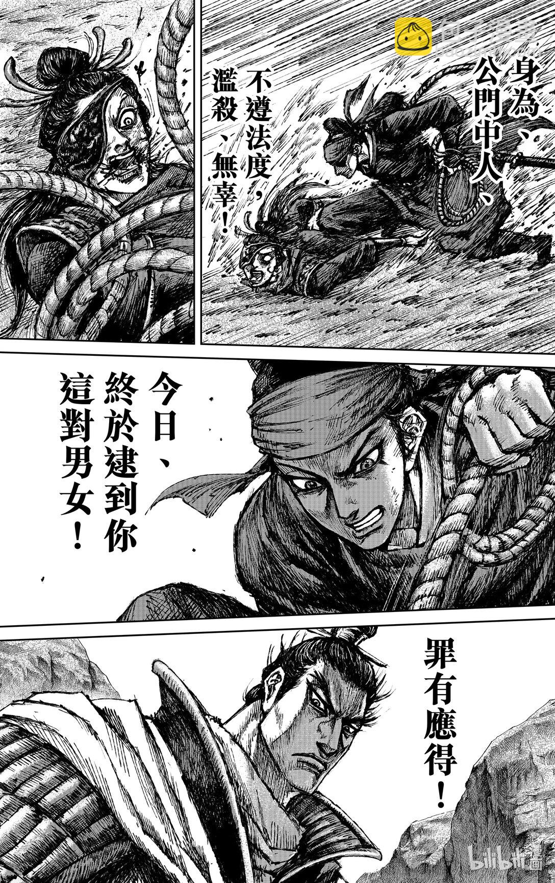 鏢人 - 169 第120回 了斷 - 1