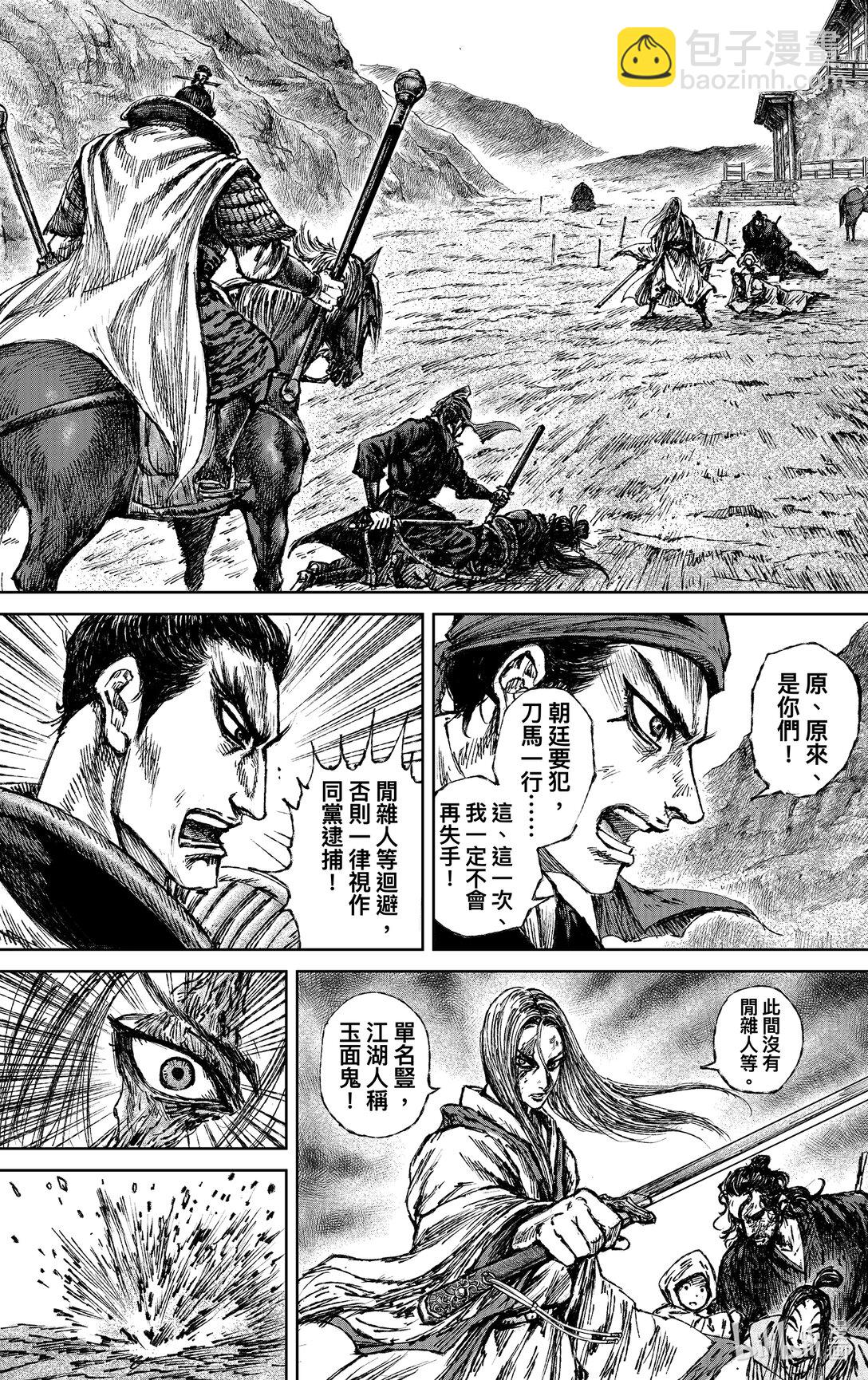 鏢人 - 169 第120回 了斷 - 3