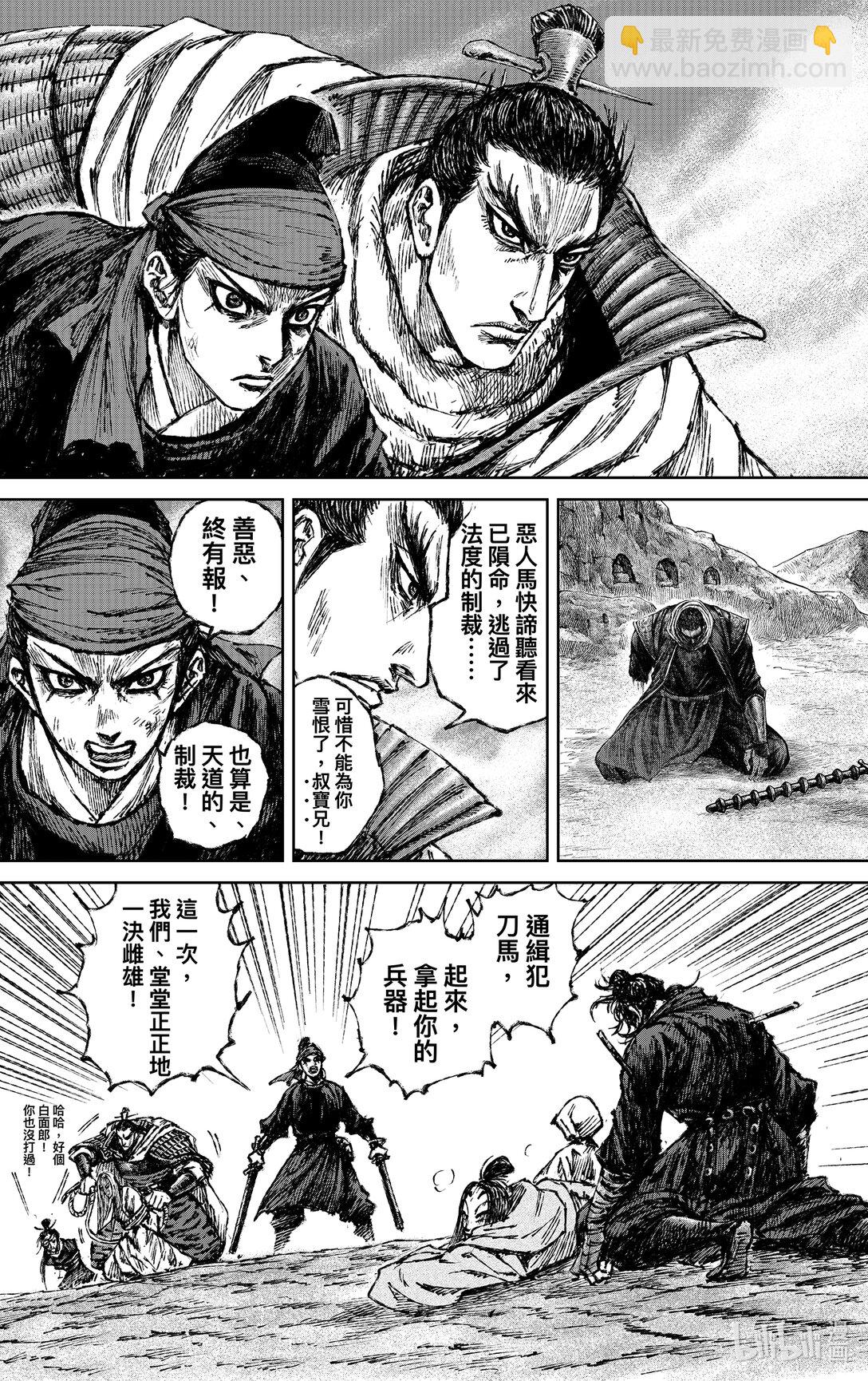 鏢人 - 169 第120回 了斷 - 1