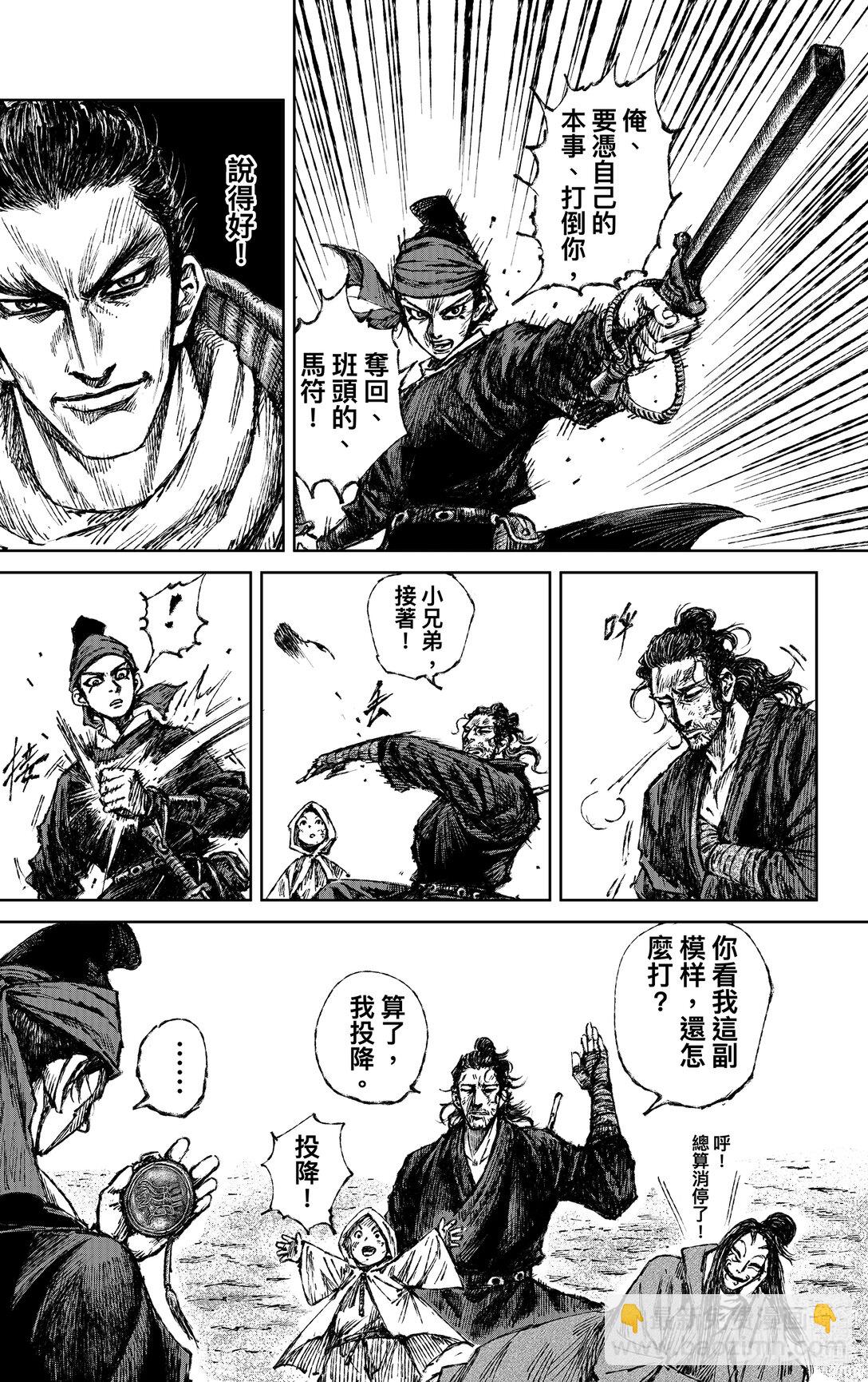 鏢人 - 169 第120回 了斷 - 2