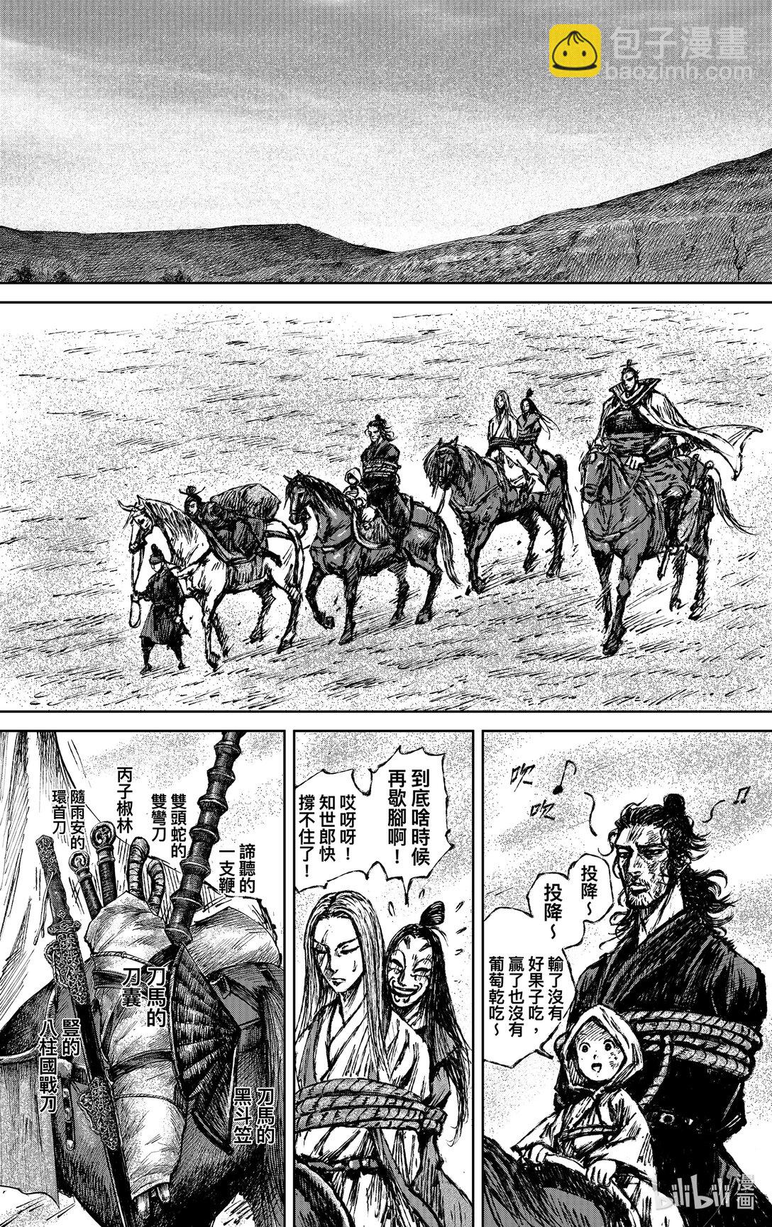 鏢人 - 169 第120回 了斷 - 3
